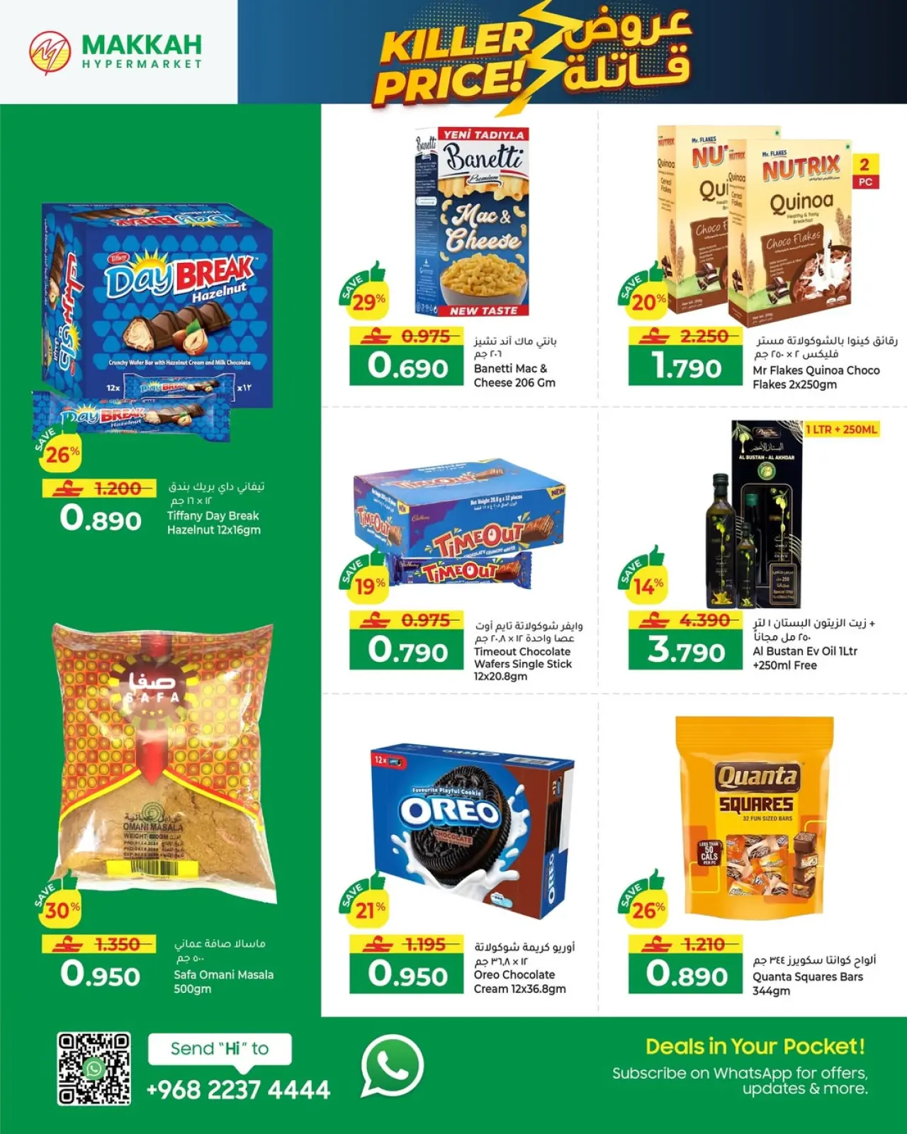 صفحة 6 ضمن عروض قاتلة في مكة هايبر ماركت عمان
