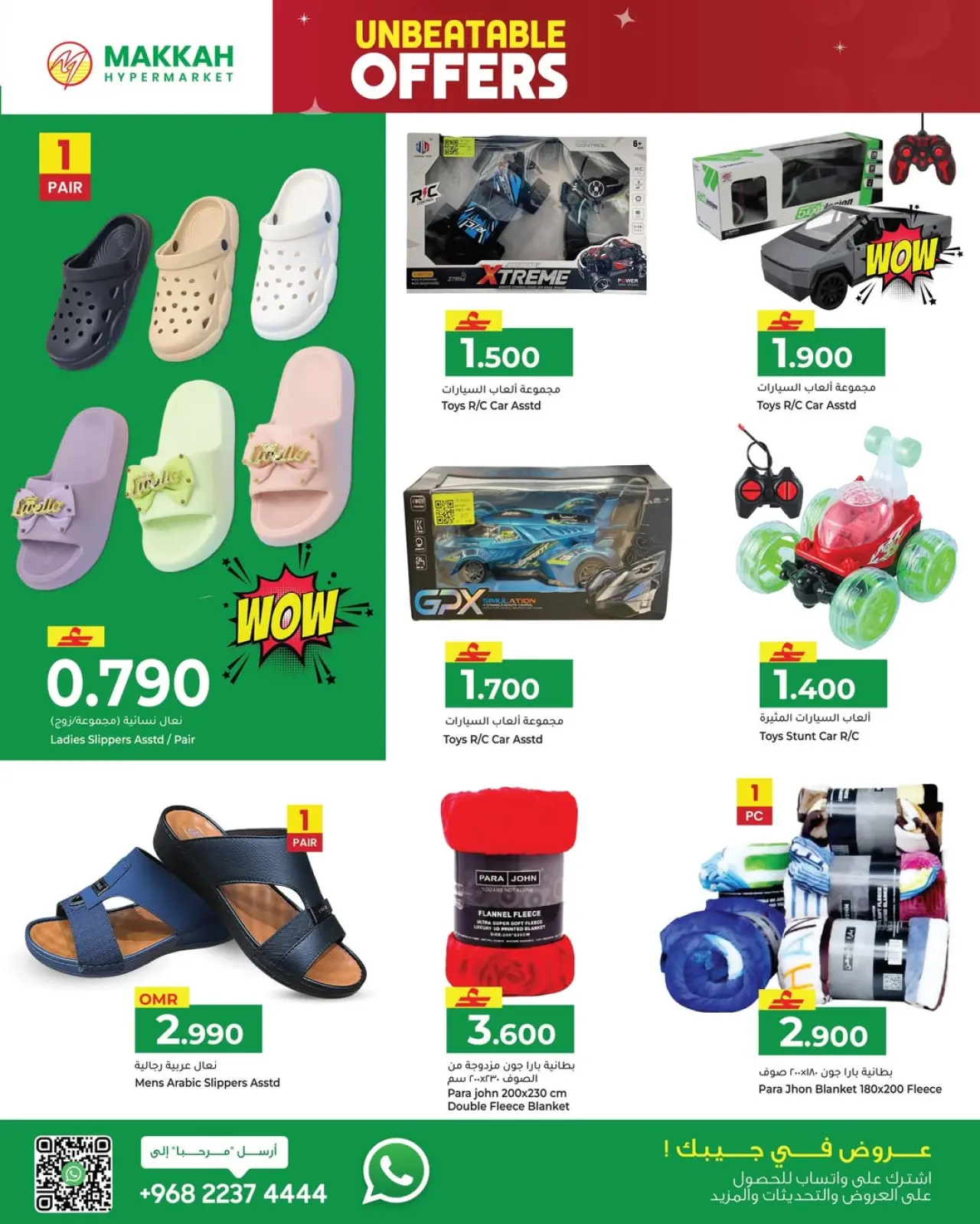 صفحة 4 ضمن عروض ما تتفوت في مكة هايبر ماركت عمان