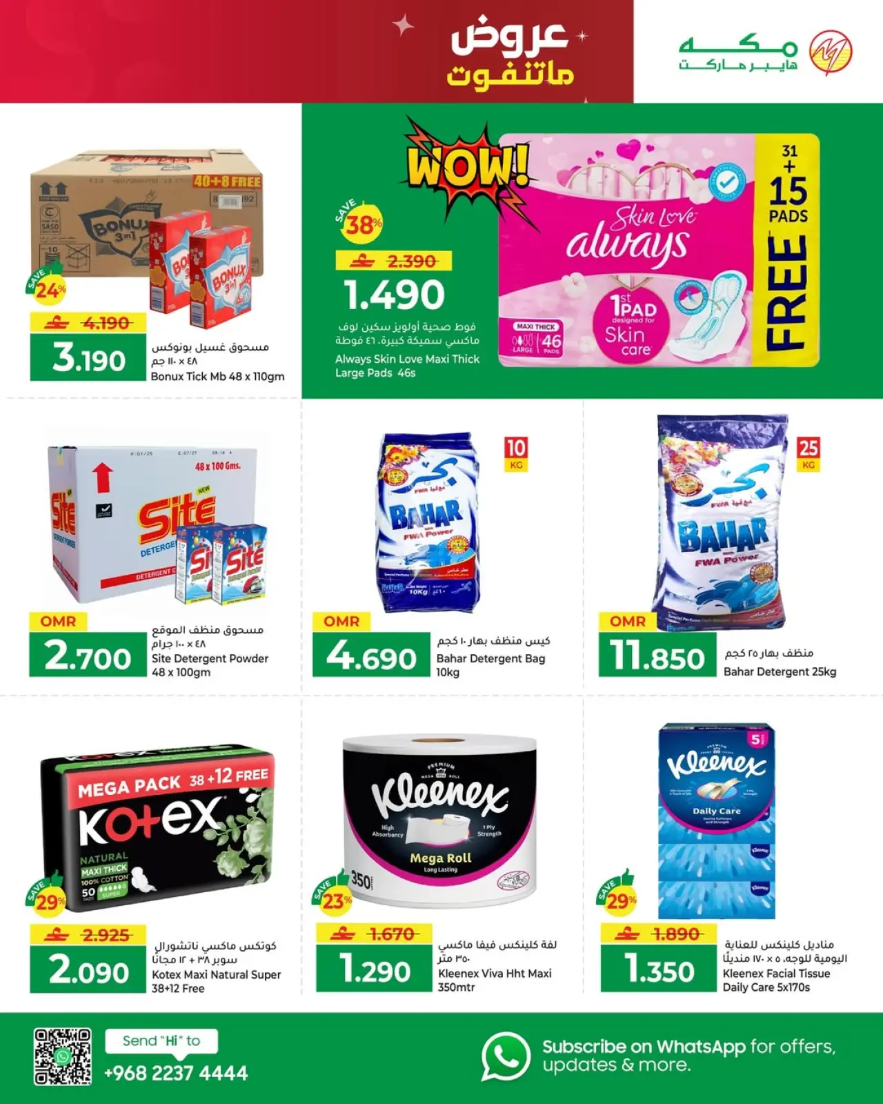 صفحة 7 ضمن عروض ما تتفوت في مكة هايبر ماركت عمان