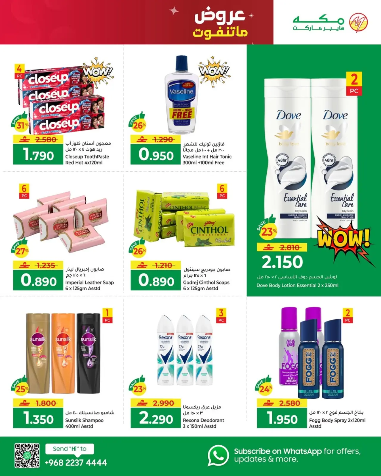 صفحة 9 ضمن عروض ما تتفوت في مكة هايبر ماركت عمان
