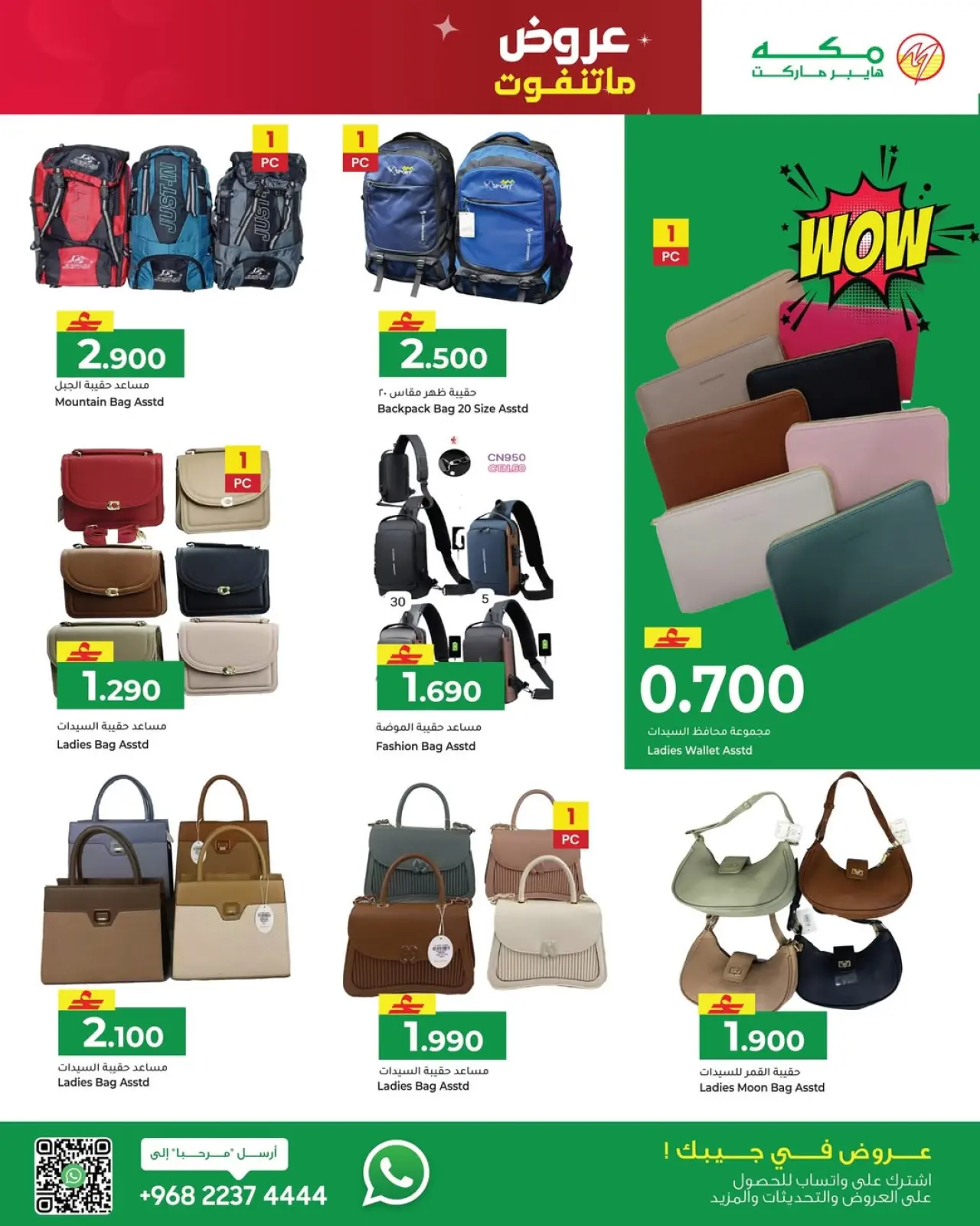 صفحة 5 ضمن عروض ما تتفوت في مكة هايبر ماركت عمان