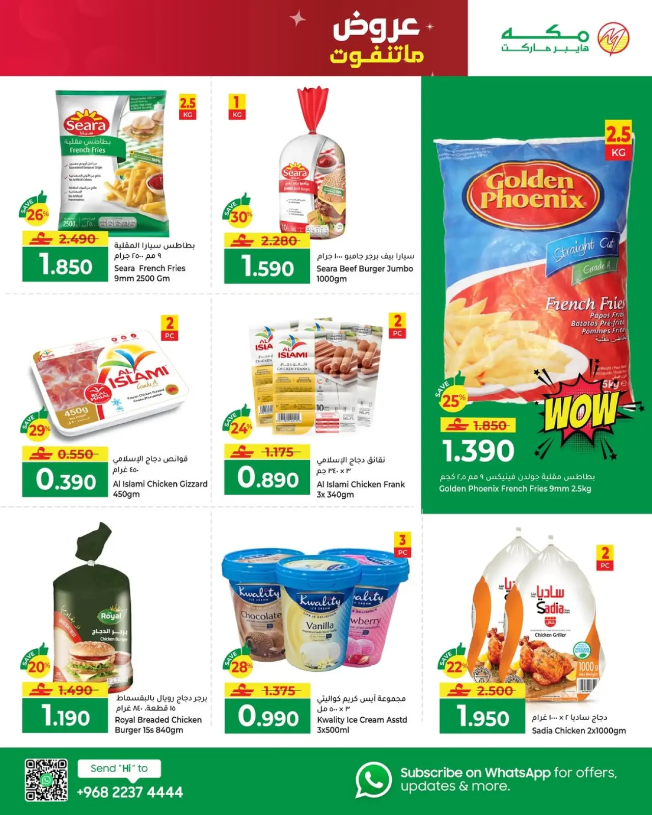 صفحة 10 ضمن عروض ما تتفوت في مكة هايبر ماركت عمان