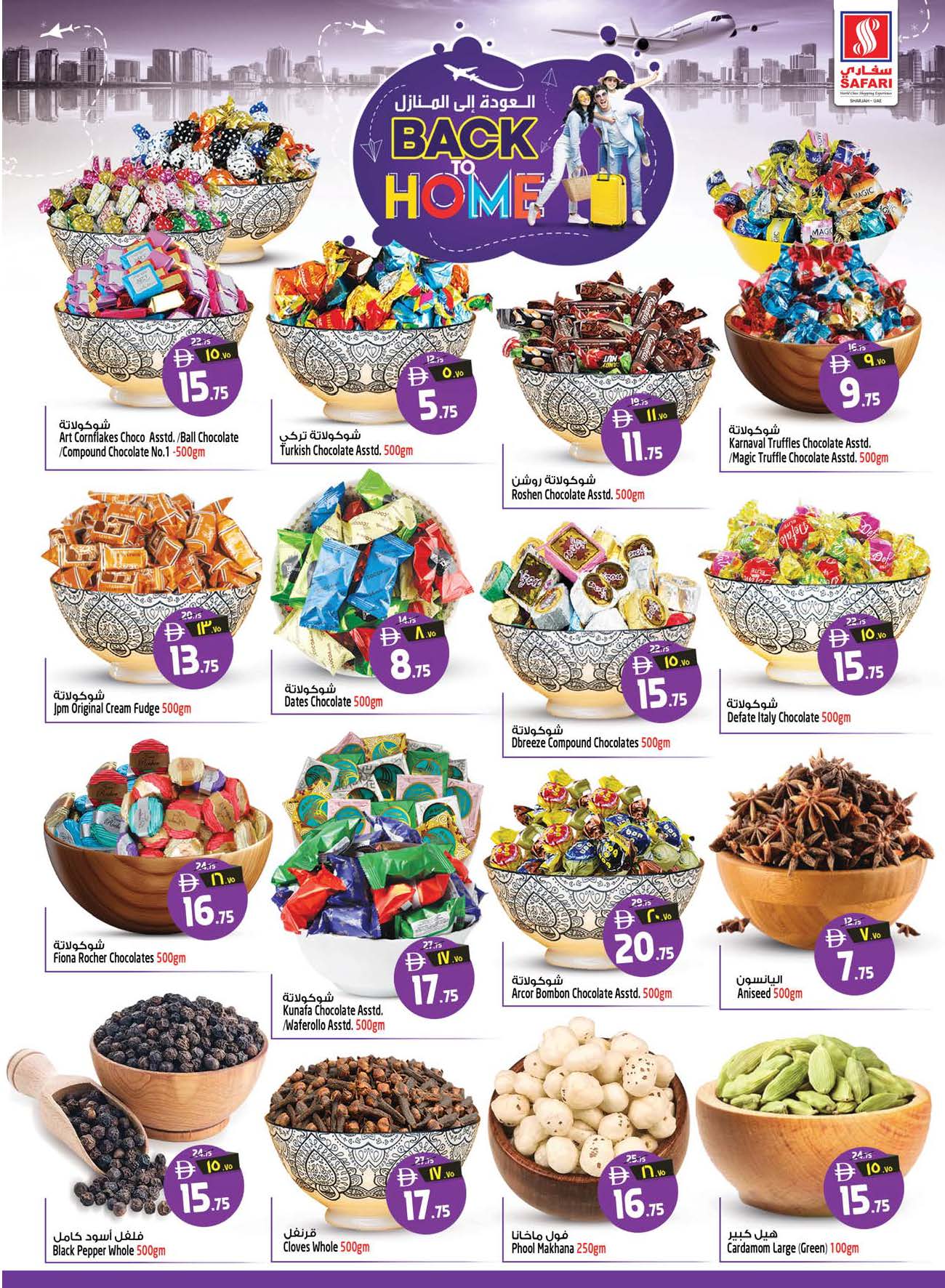 Safari hypermarket  Sharjah  Offers from 11 to 17 December Festive atmosphere offers