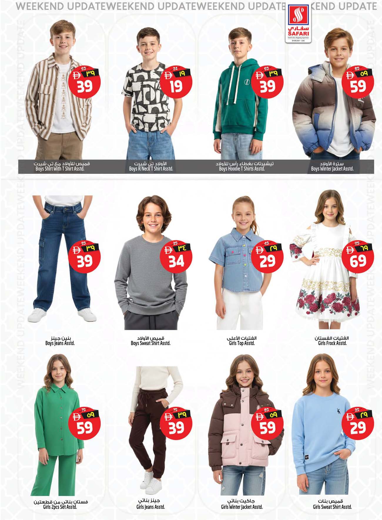 Safari hypermarket  Sharjah  Offers from 11 to 17 December Festive atmosphere offers