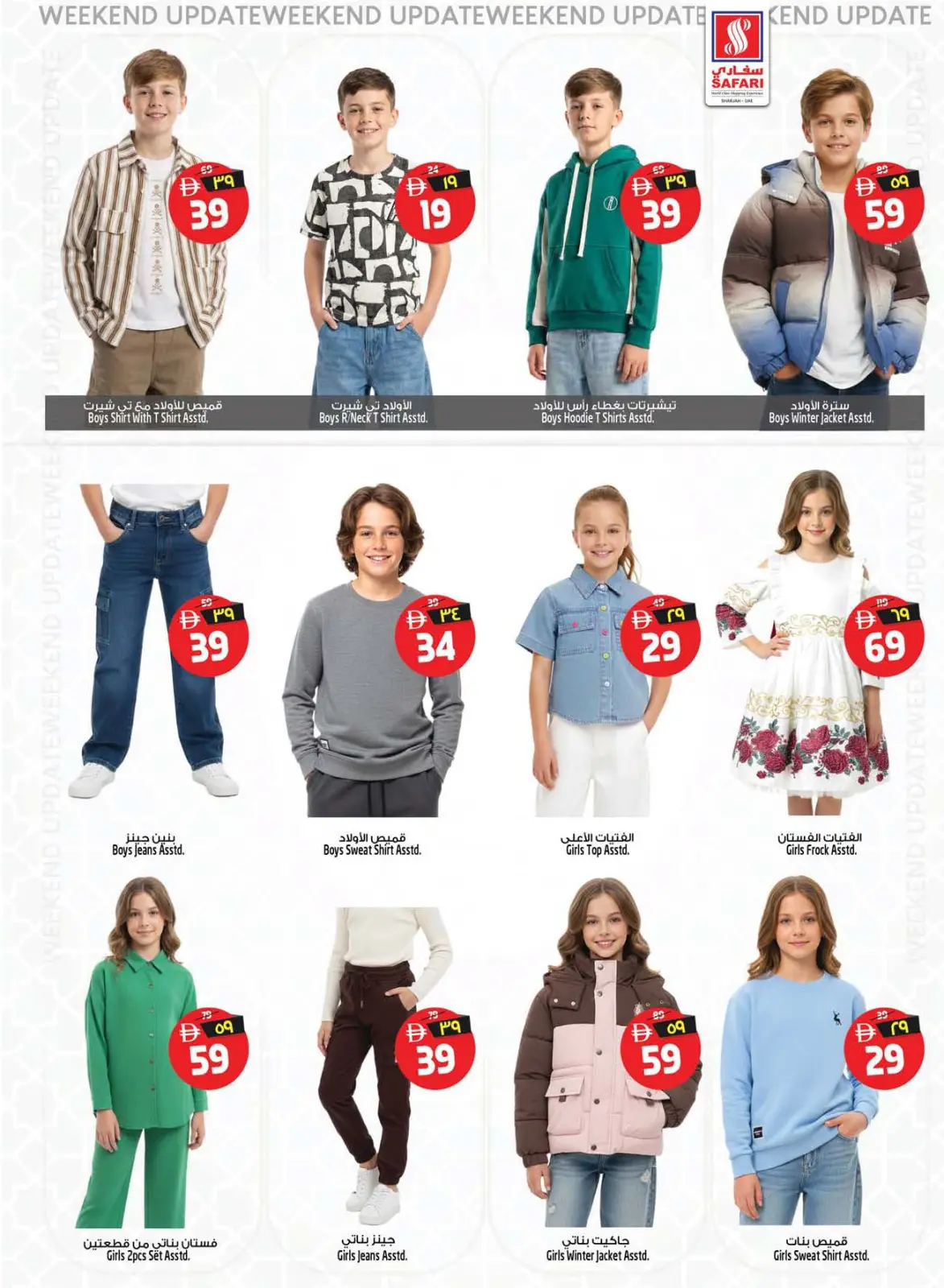 Página 13 en Ambiente festivo ofrece en Hipermercado Safari Emiratos Árabes Unidos