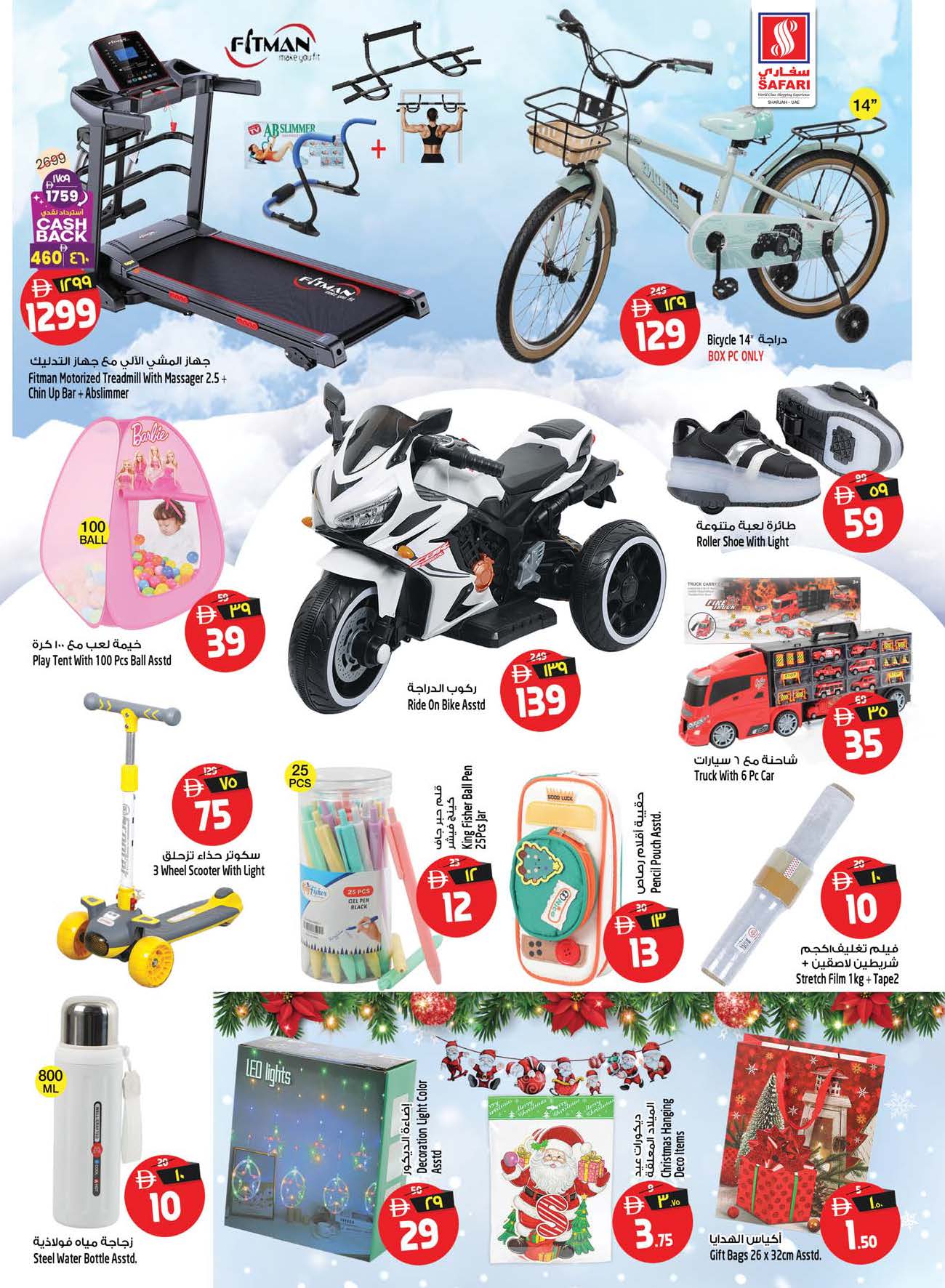 Safari hypermarket  Sharjah  Offers from 11 to 17 December Festive atmosphere offers