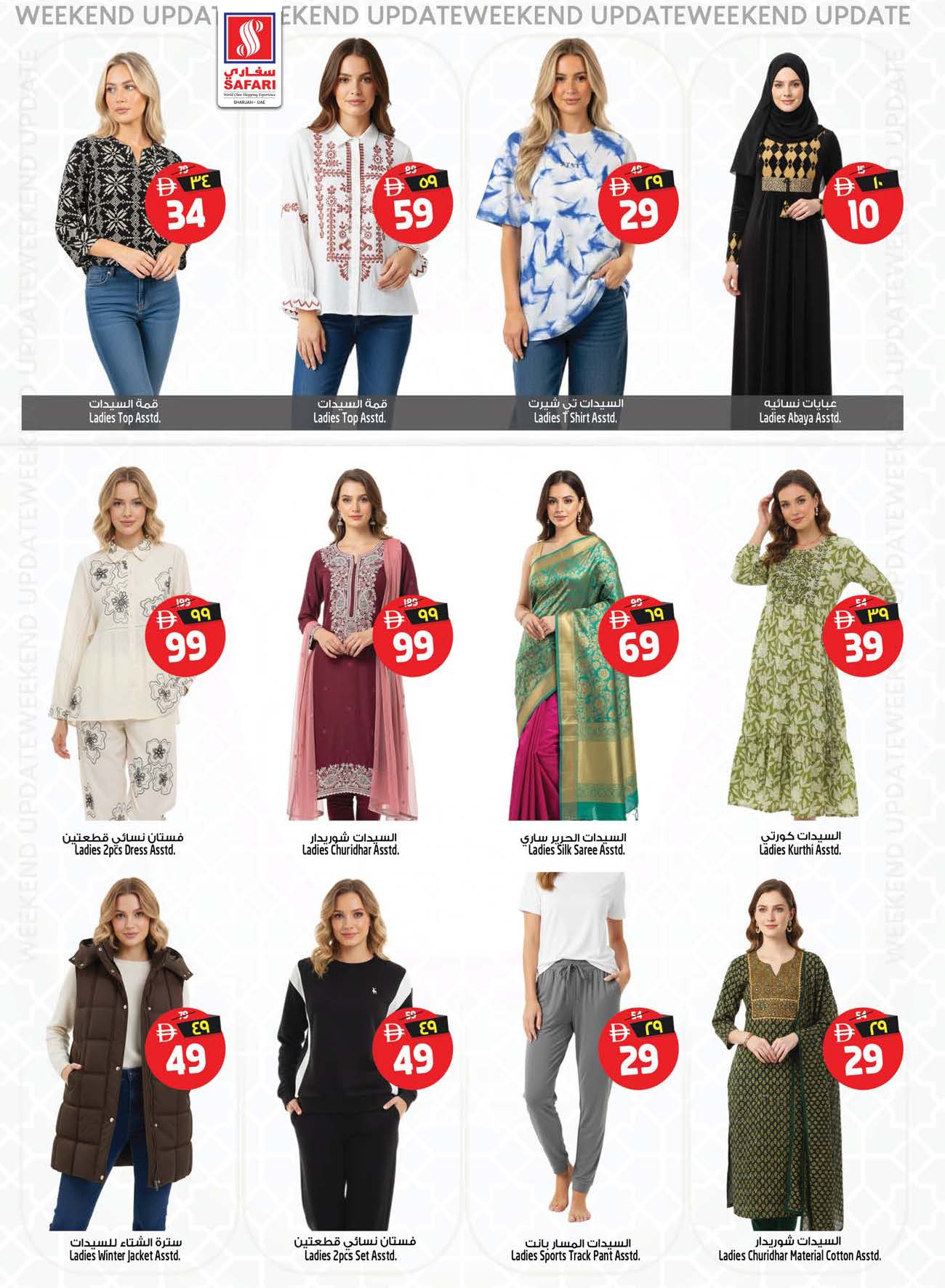 Safari hypermarket  Sharjah  Offers from 11 to 17 December Festive atmosphere offers