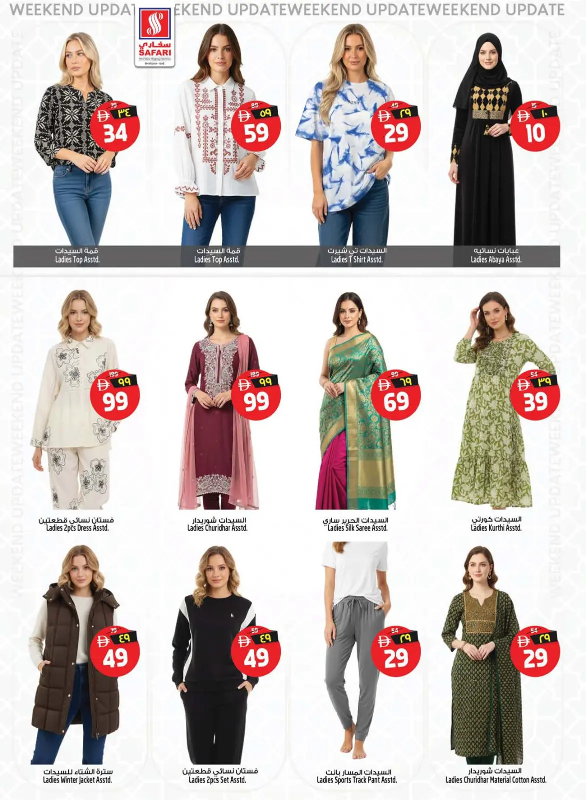 Página 14 en Ambiente festivo ofrece en Hipermercado Safari Emiratos Árabes Unidos