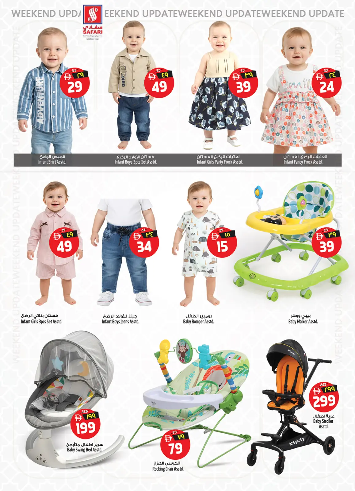 Página 12 en Ambiente festivo ofrece en Hipermercado Safari Emiratos Árabes Unidos