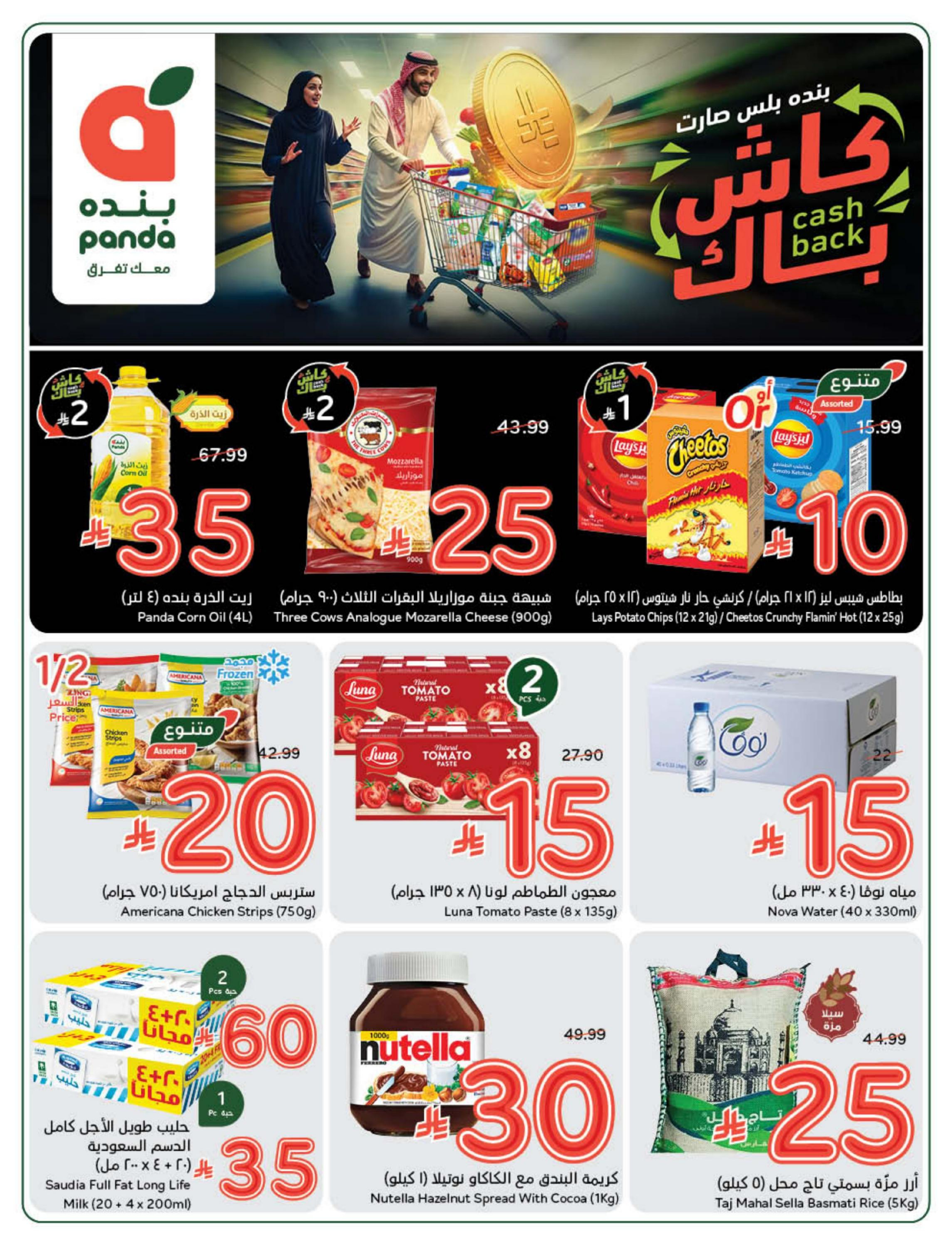 Panda Saudi Arabia Offers from 10 to 16 December 2025 Cashback offers