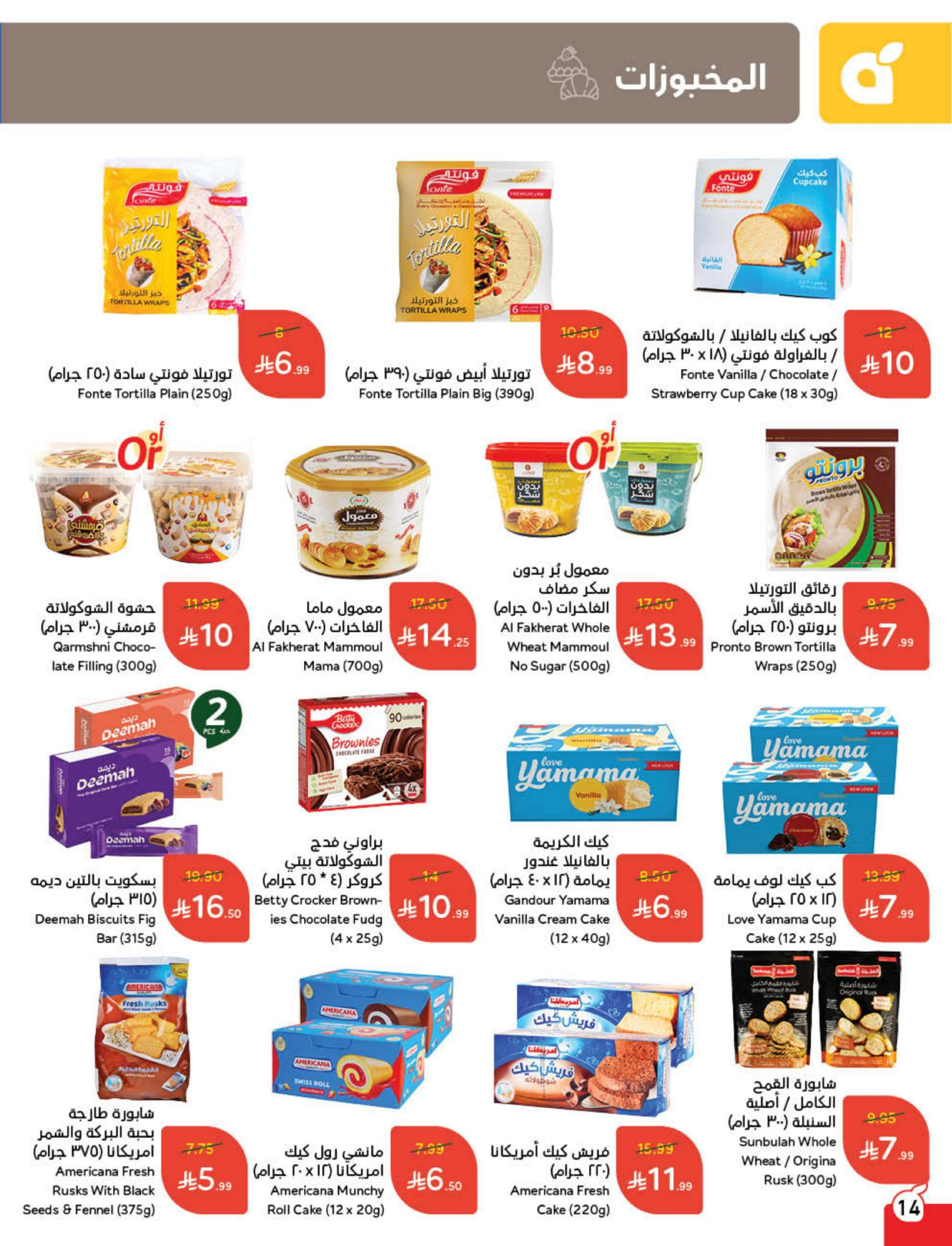 Panda Saudi Arabia Offers from 10 to 16 December 2025 Cashback offers