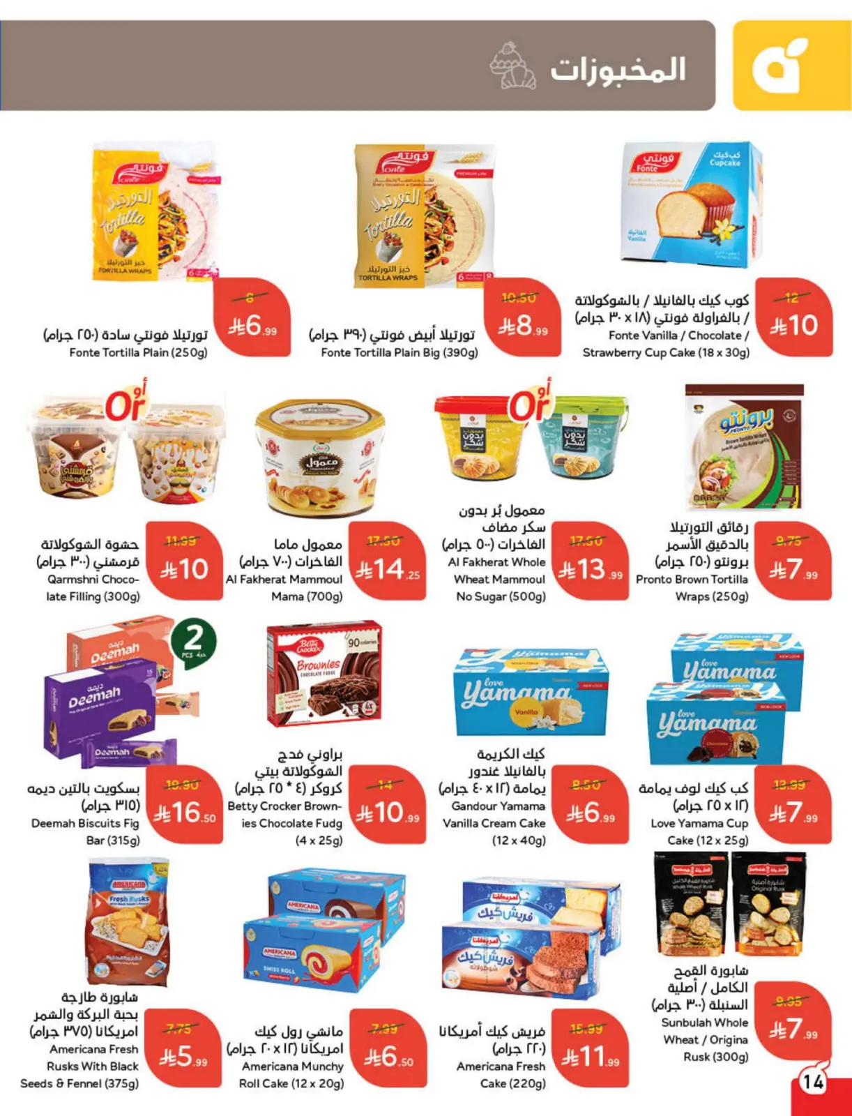 صفحة 15 ضمن مجلة عروض كاش باك في بنده السعودية