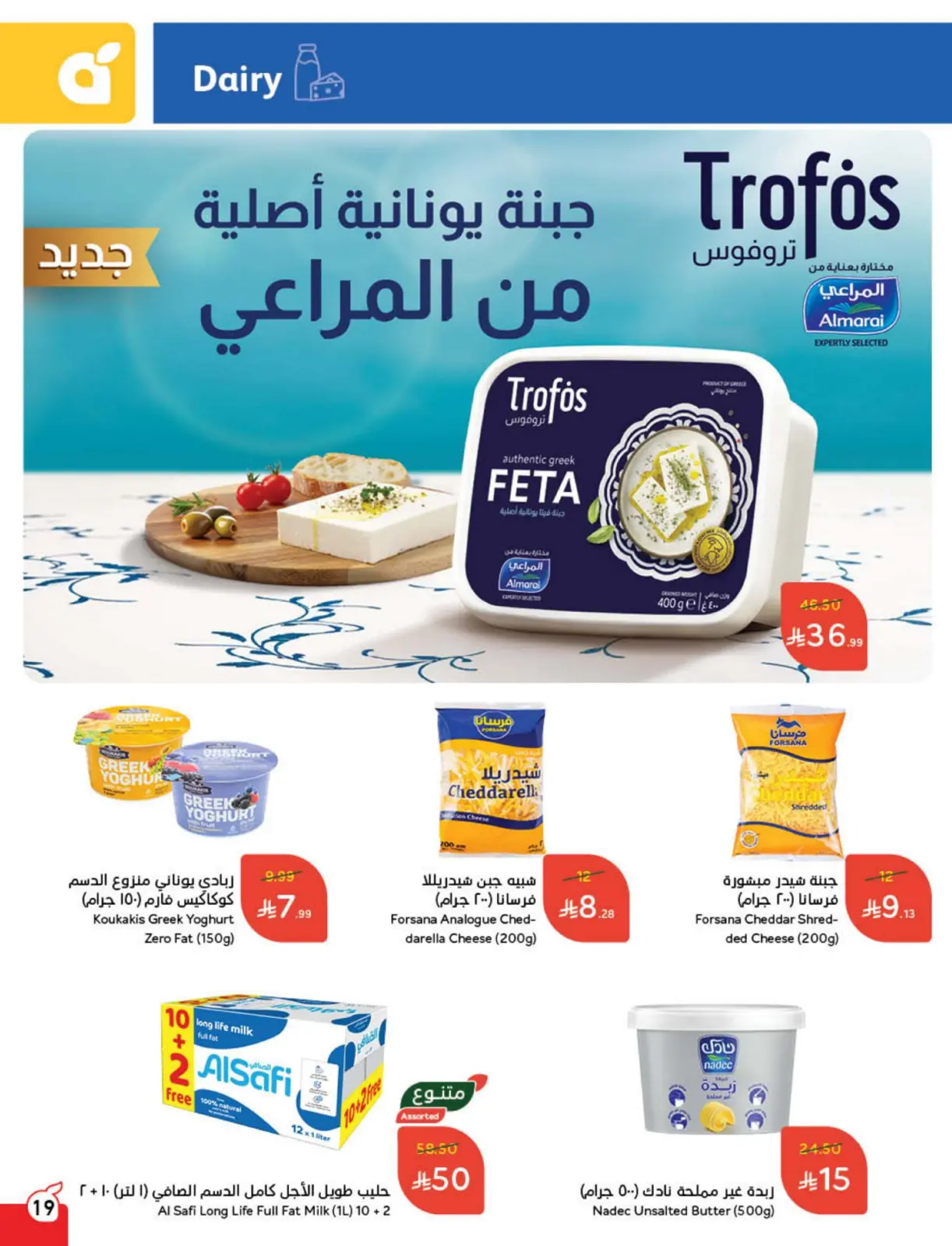 صفحة 20 ضمن مجلة عروض كاش باك في بنده السعودية