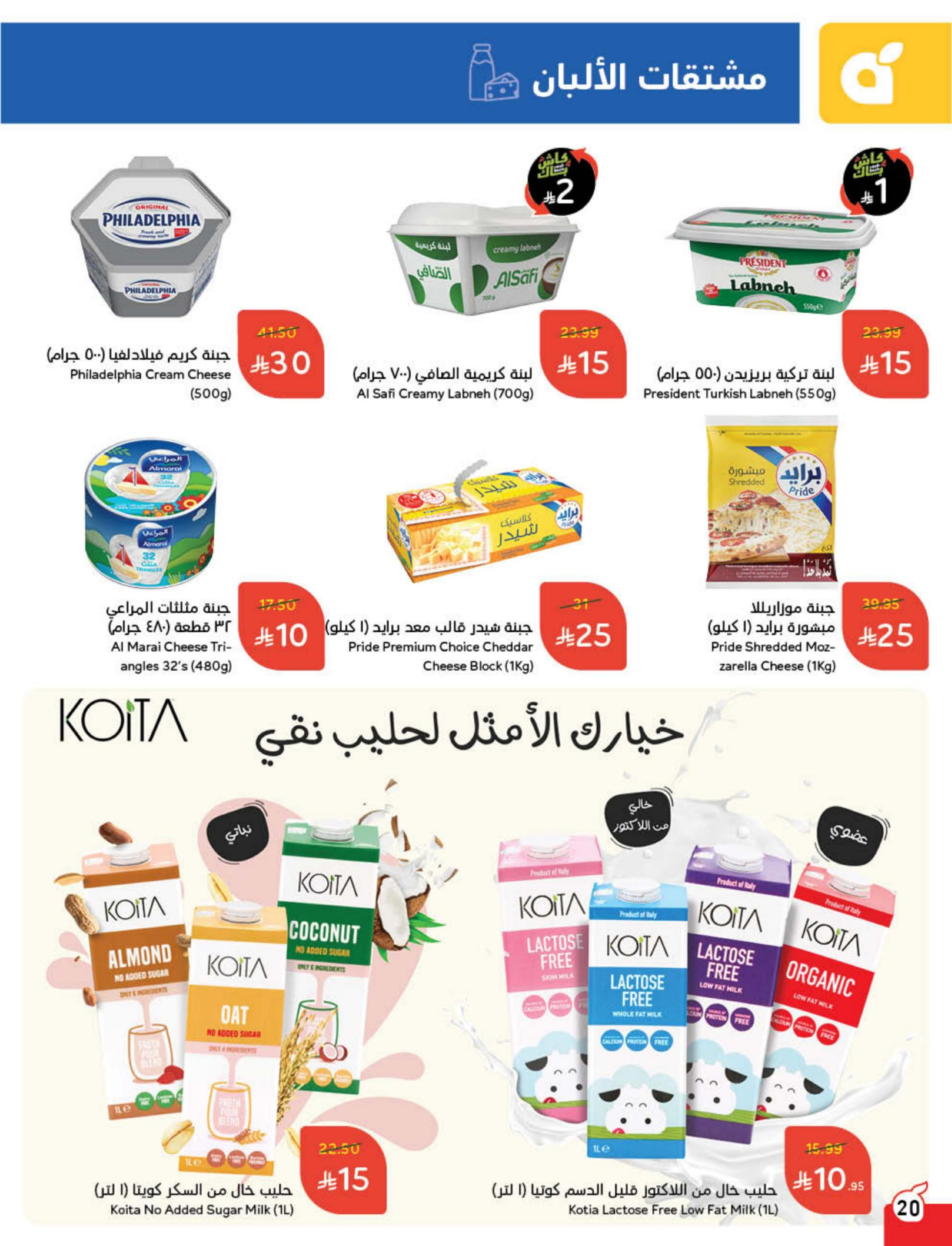 Panda Saudi Arabia Offers from 10 to 16 December 2025 Cashback offers