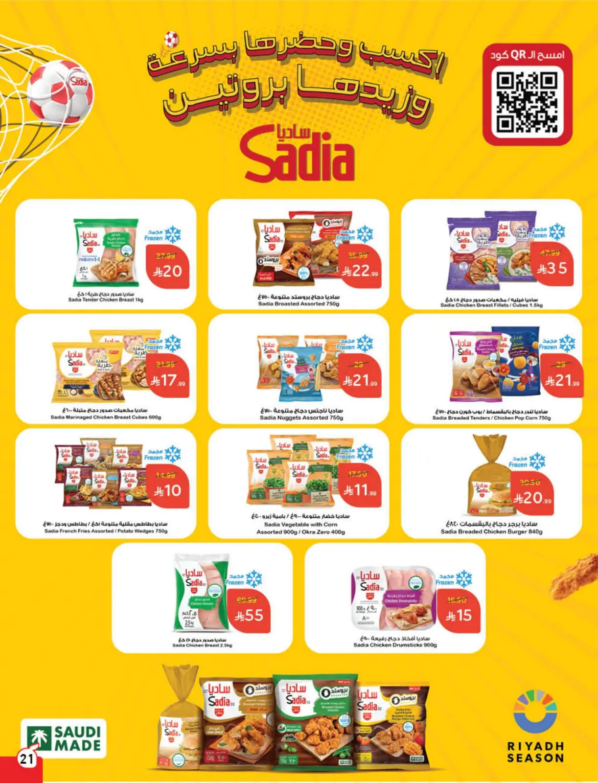 صفحة 22 ضمن مجلة عروض كاش باك في بنده السعودية