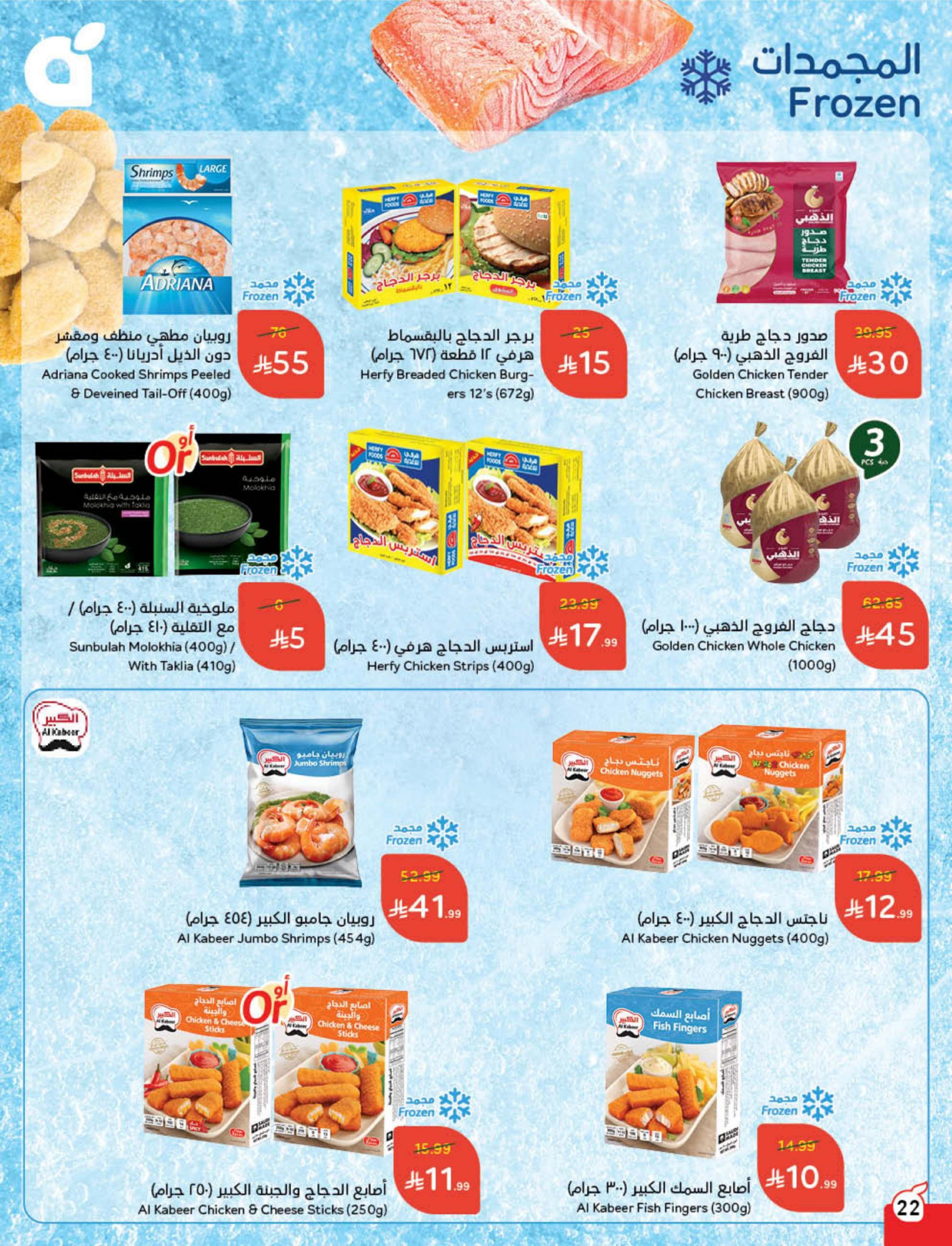 Panda Saudi Arabia Offers from 10 to 16 December 2025 Cashback offers