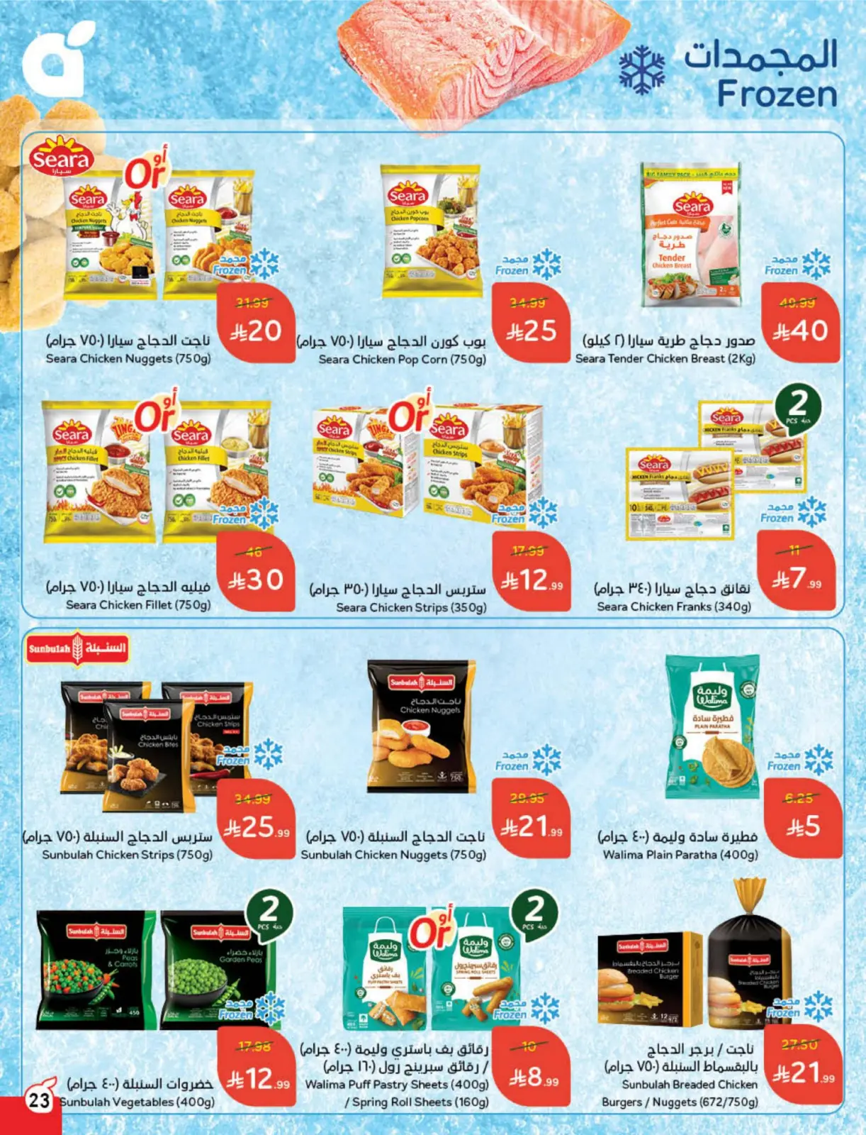 صفحة 24 ضمن مجلة عروض كاش باك في بنده السعودية