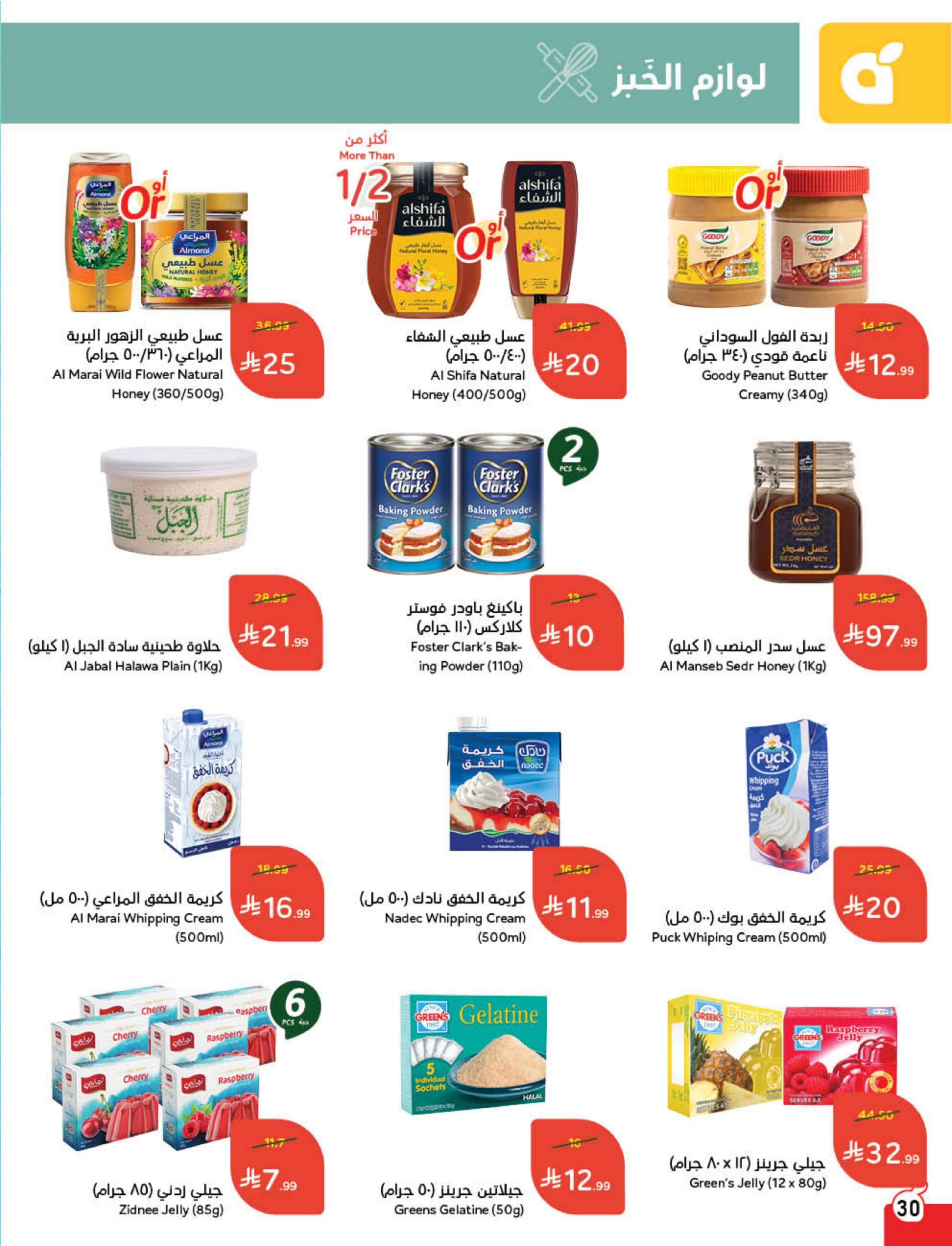 Panda Saudi Arabia Offers from 10 to 16 December 2025 Cashback offers