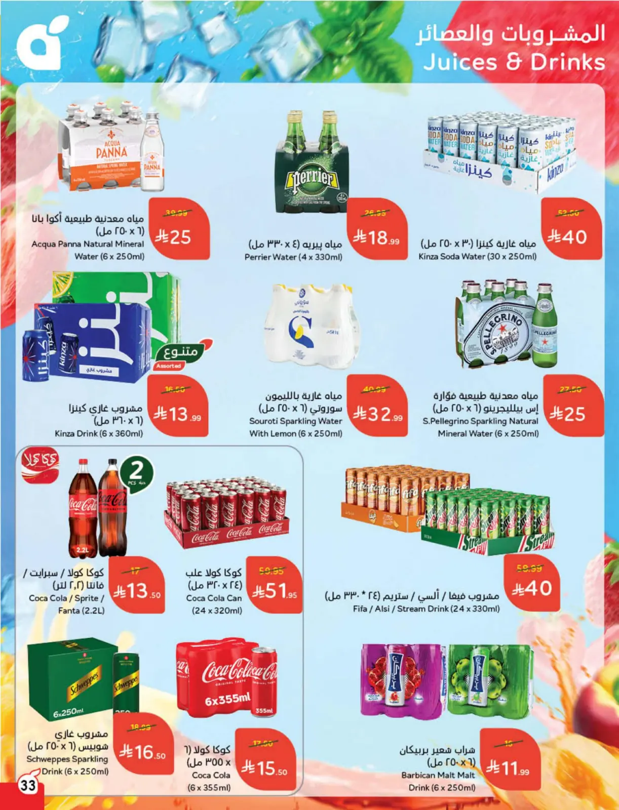 صفحة 34 ضمن مجلة عروض كاش باك في بنده السعودية