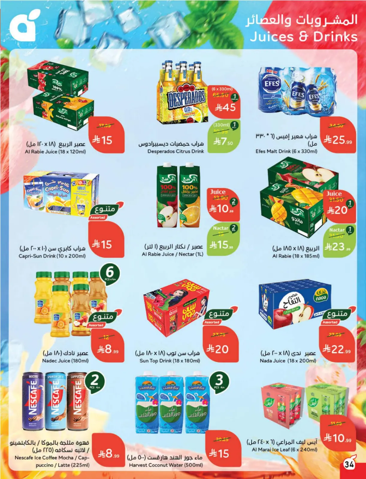 صفحة 35 ضمن مجلة عروض كاش باك في بنده السعودية