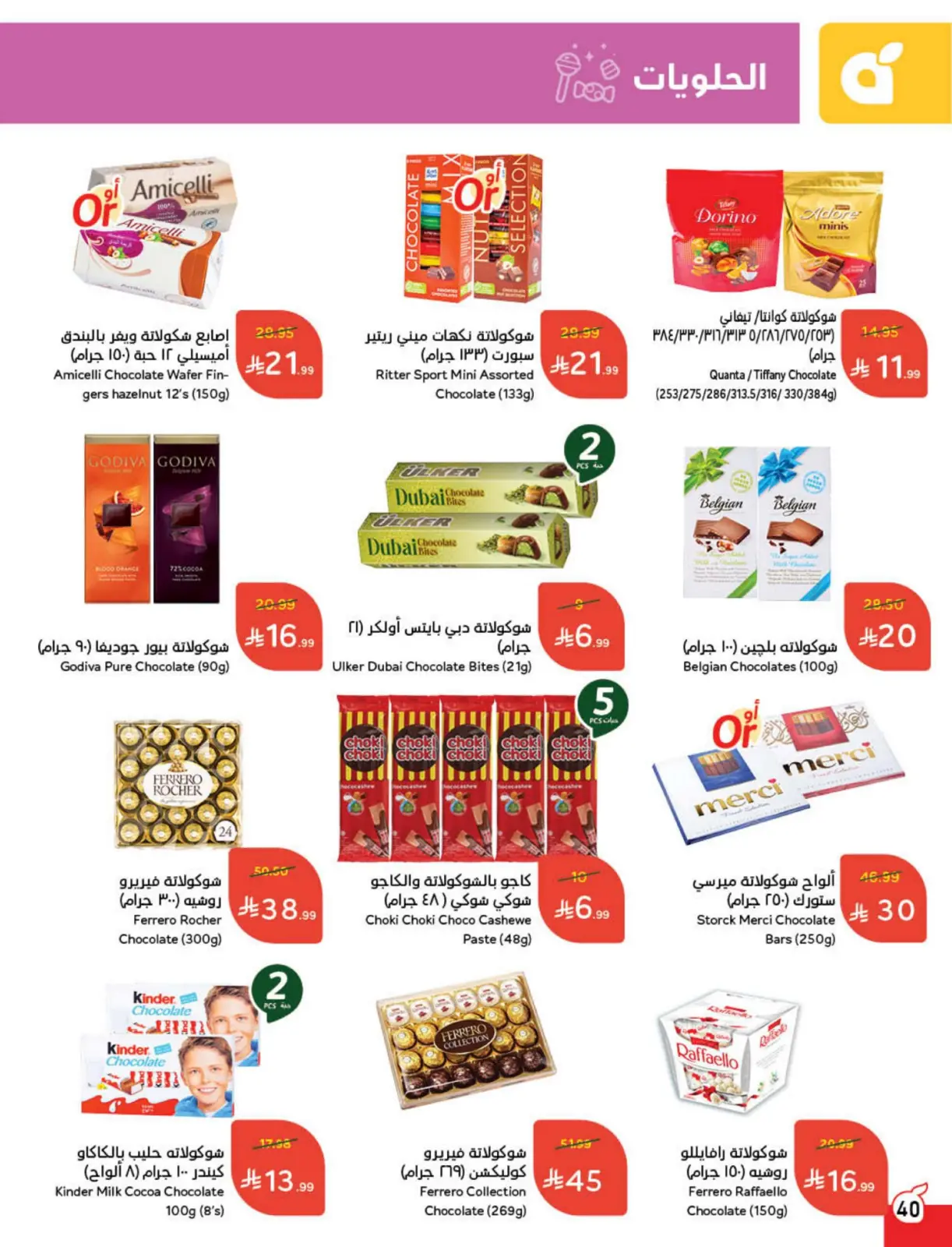 صفحة 41 ضمن مجلة عروض كاش باك في بنده السعودية