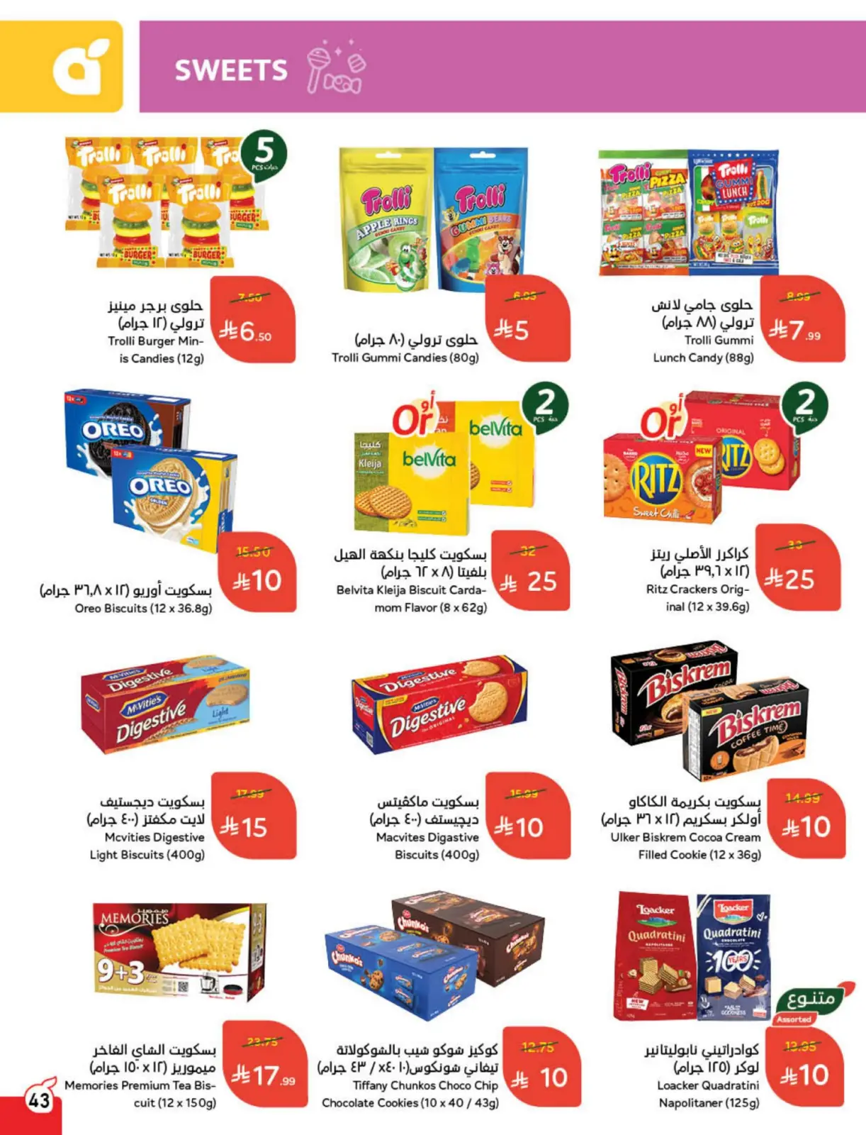 صفحة 44 ضمن مجلة عروض كاش باك في بنده السعودية