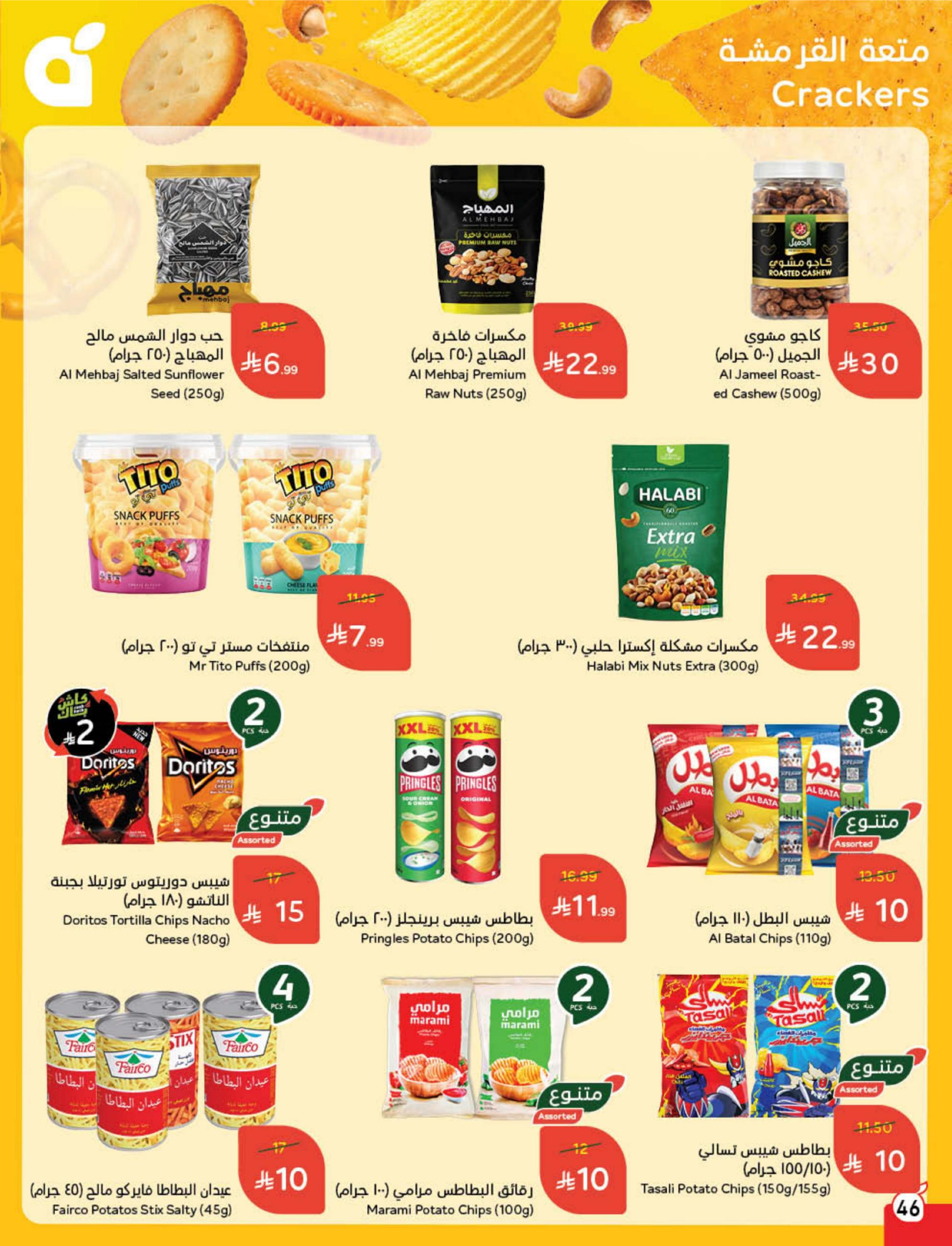 Panda Saudi Arabia Offers from 10 to 16 December 2025 Cashback offers