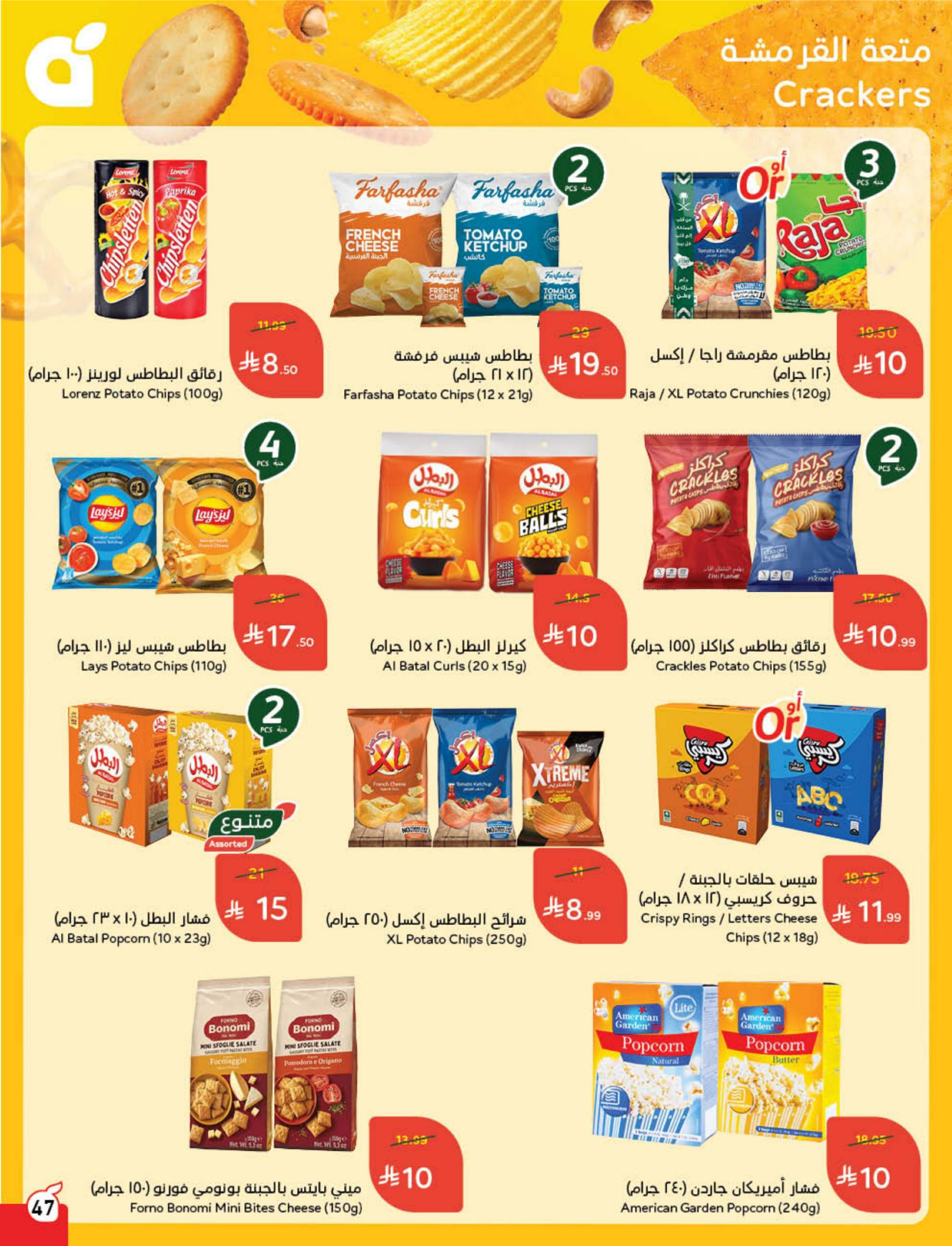 Panda Saudi Arabia Offers from 10 to 16 December 2025 Cashback offers