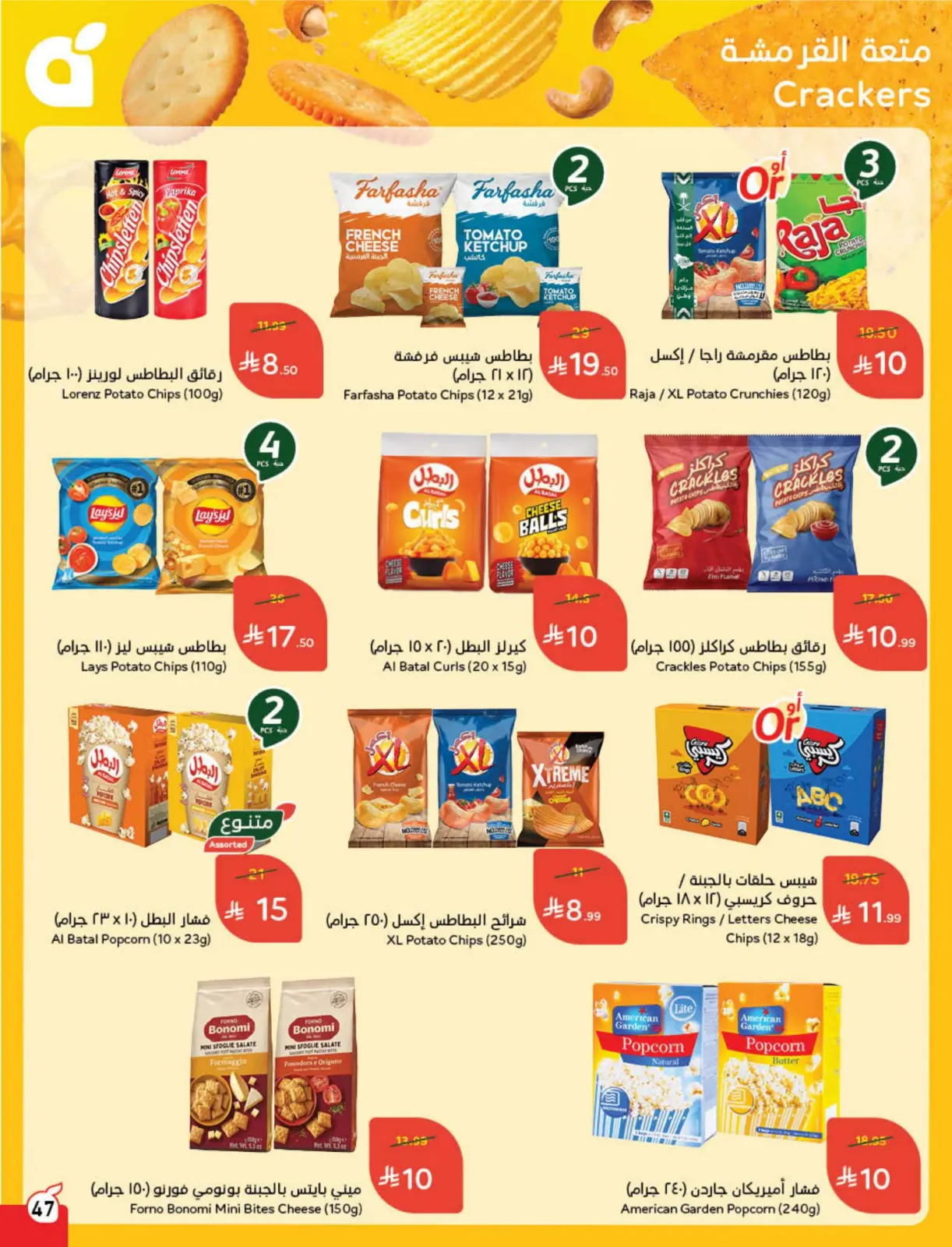 صفحة 48 ضمن مجلة عروض كاش باك في بنده السعودية