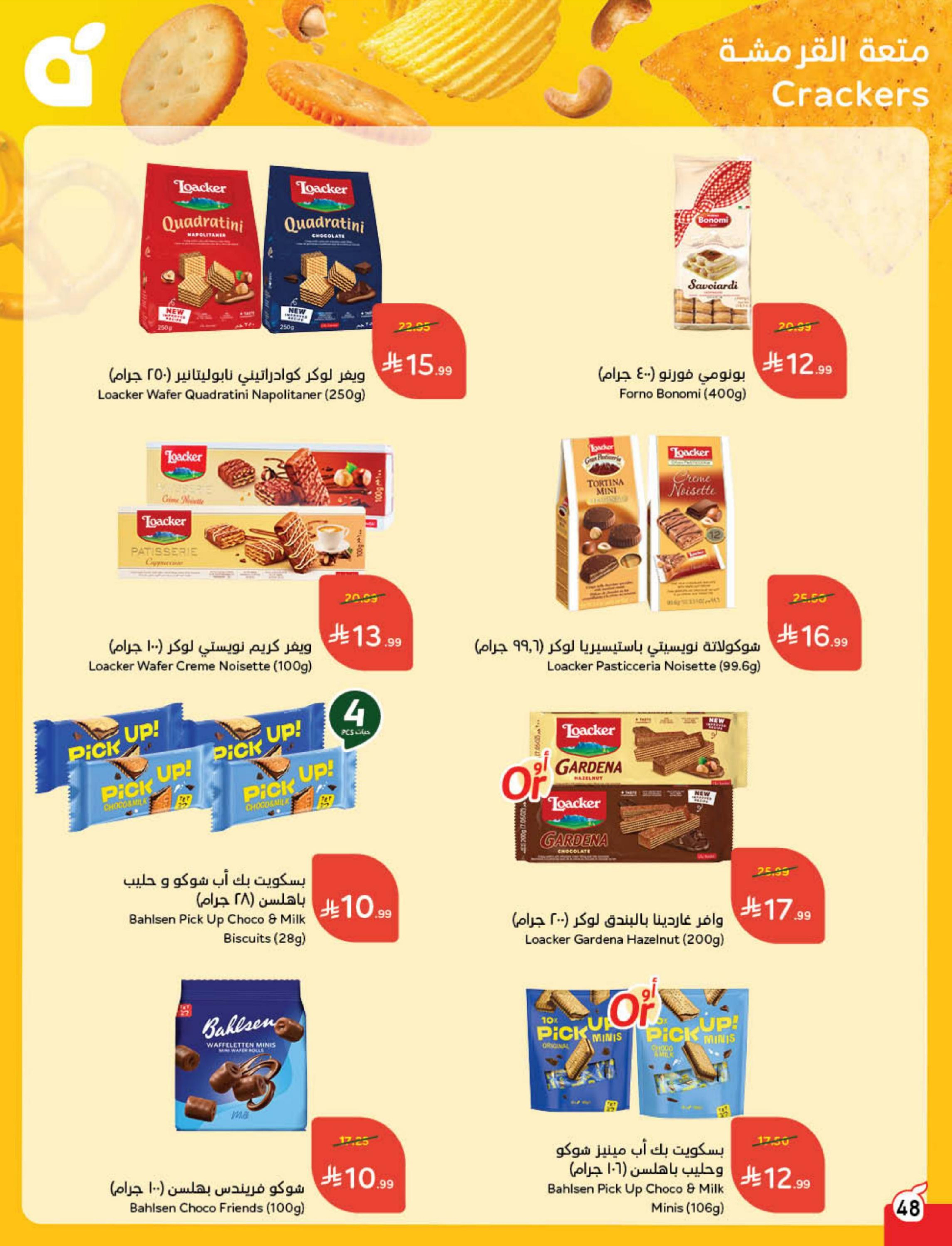 Panda Saudi Arabia Offers from 10 to 16 December 2025 Cashback offers