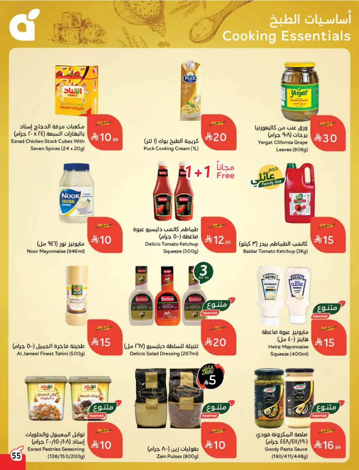 صفحة 56 ضمن مجلة عروض كاش باك في بنده السعودية