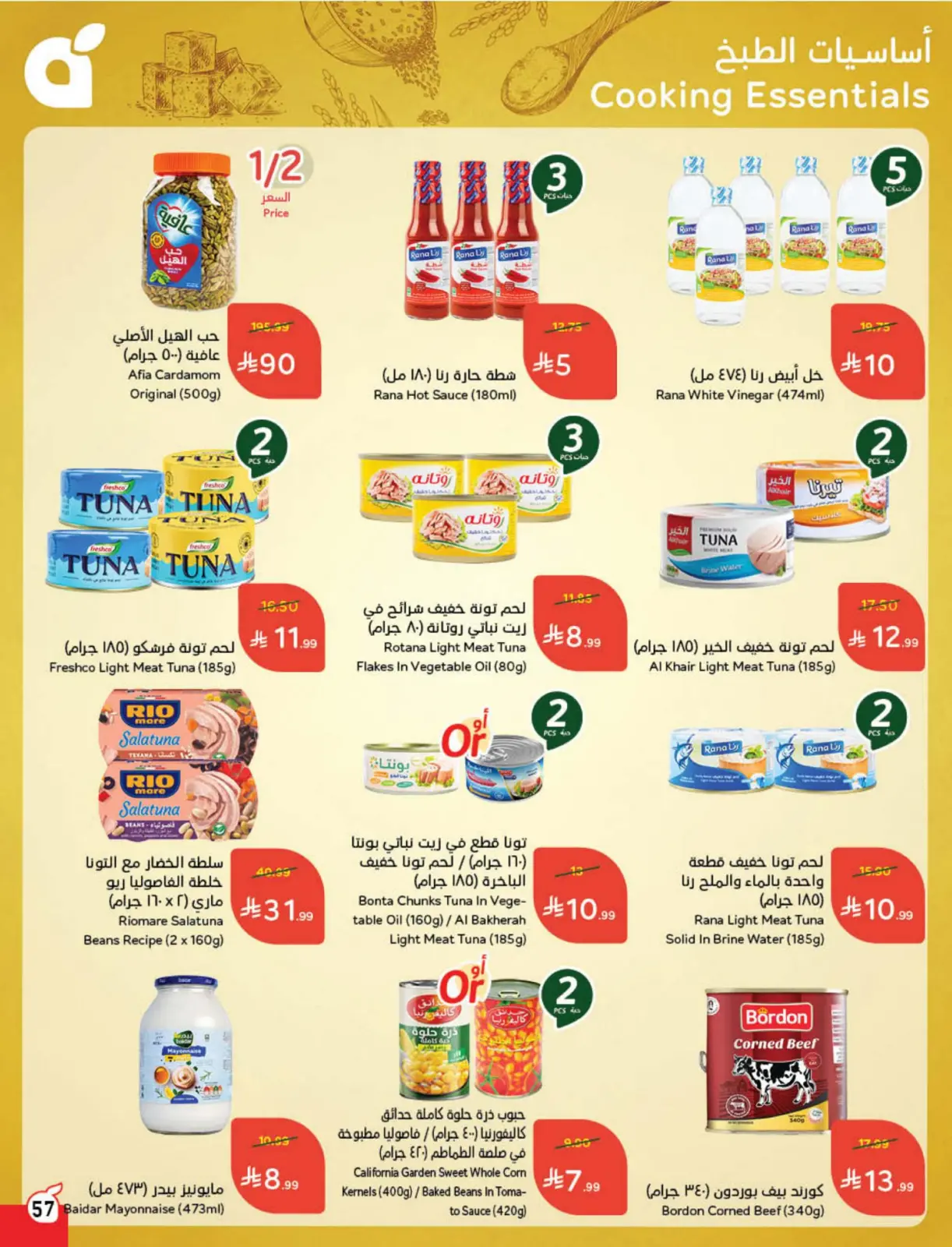 صفحة 58 ضمن مجلة عروض كاش باك في بنده السعودية