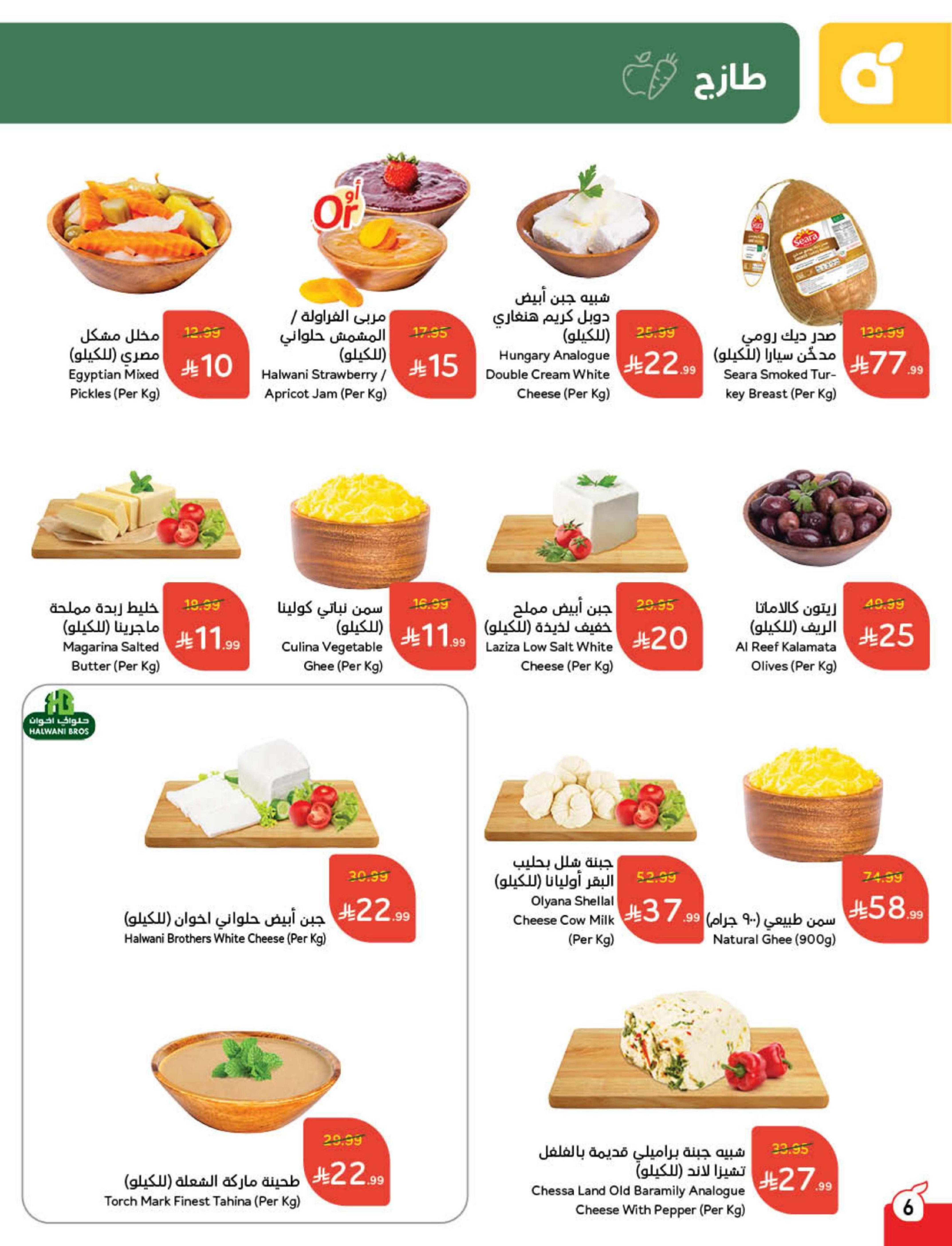 Panda Saudi Arabia Offers from 10 to 16 December 2025 Cashback offers