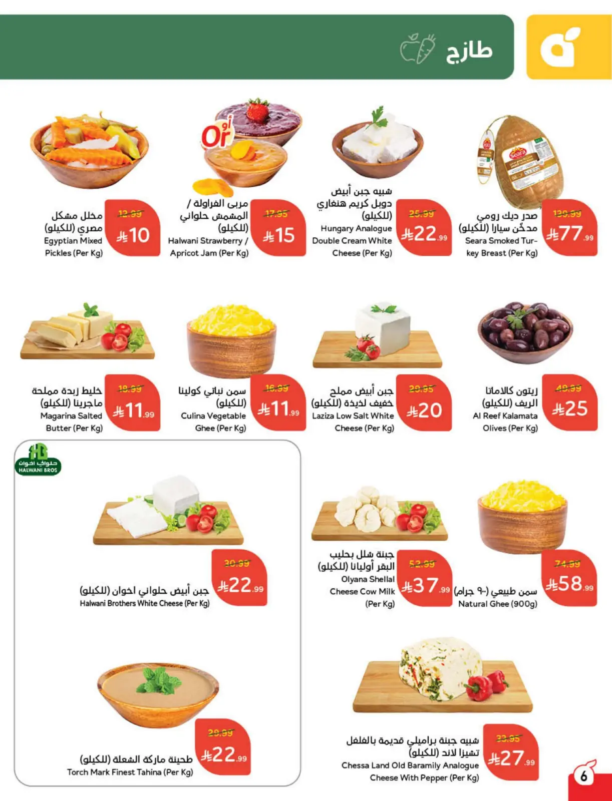 صفحة 7 ضمن مجلة عروض كاش باك في بنده السعودية