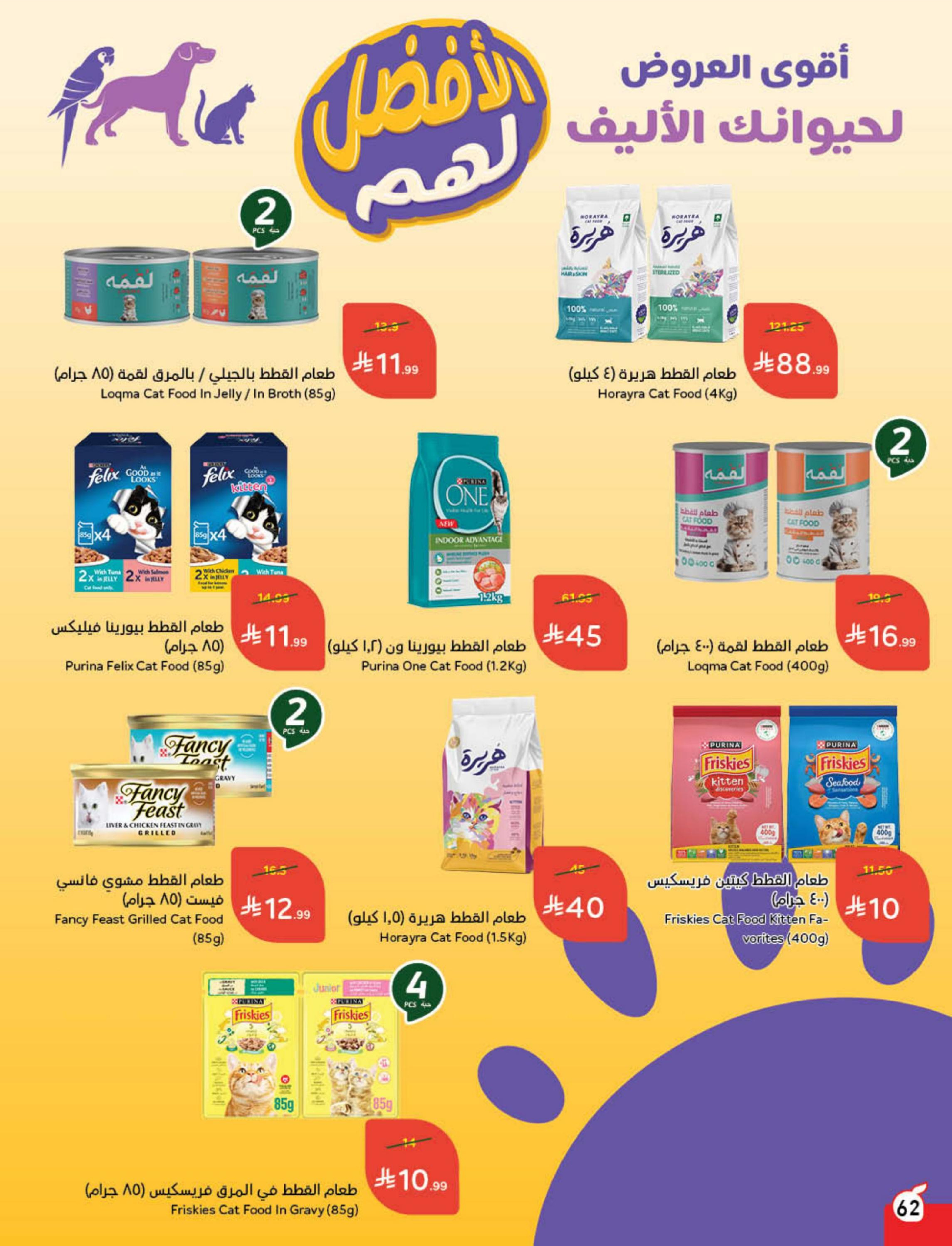 Panda Saudi Arabia Offers from 10 to 16 December 2025 Cashback offers