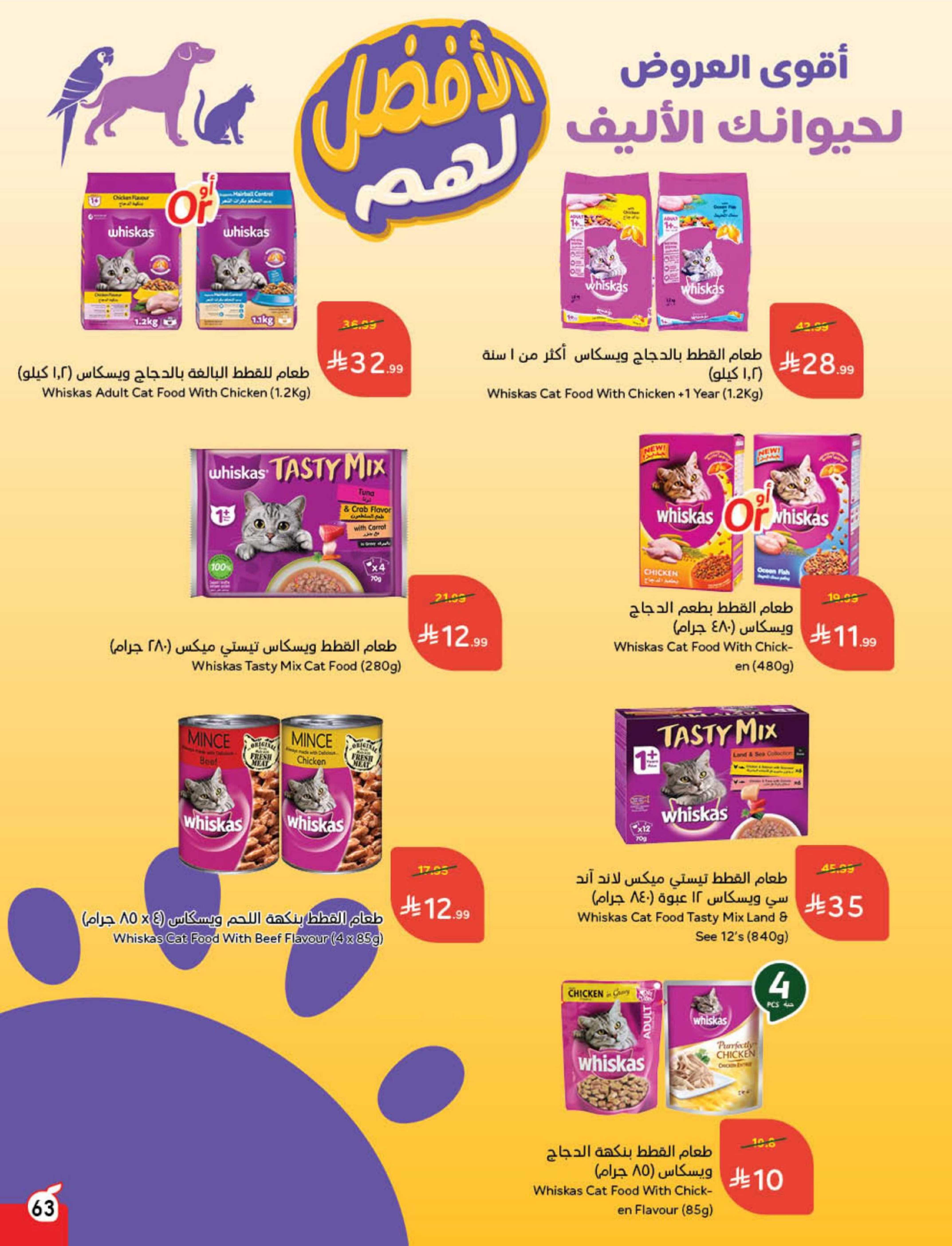 Panda Saudi Arabia Offers from 10 to 16 December 2025 Cashback offers