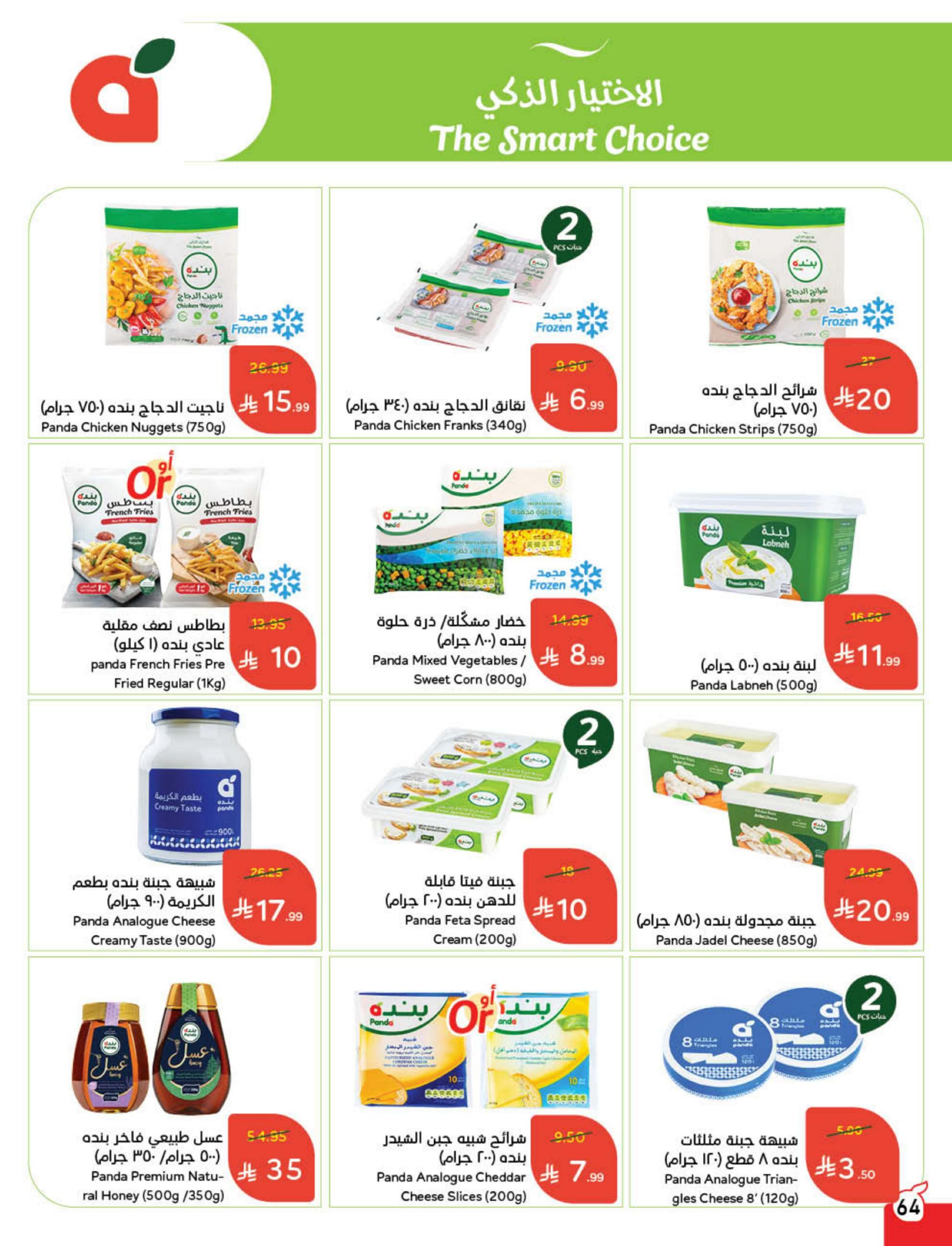 Panda Saudi Arabia Offers from 10 to 16 December 2025 Cashback offers