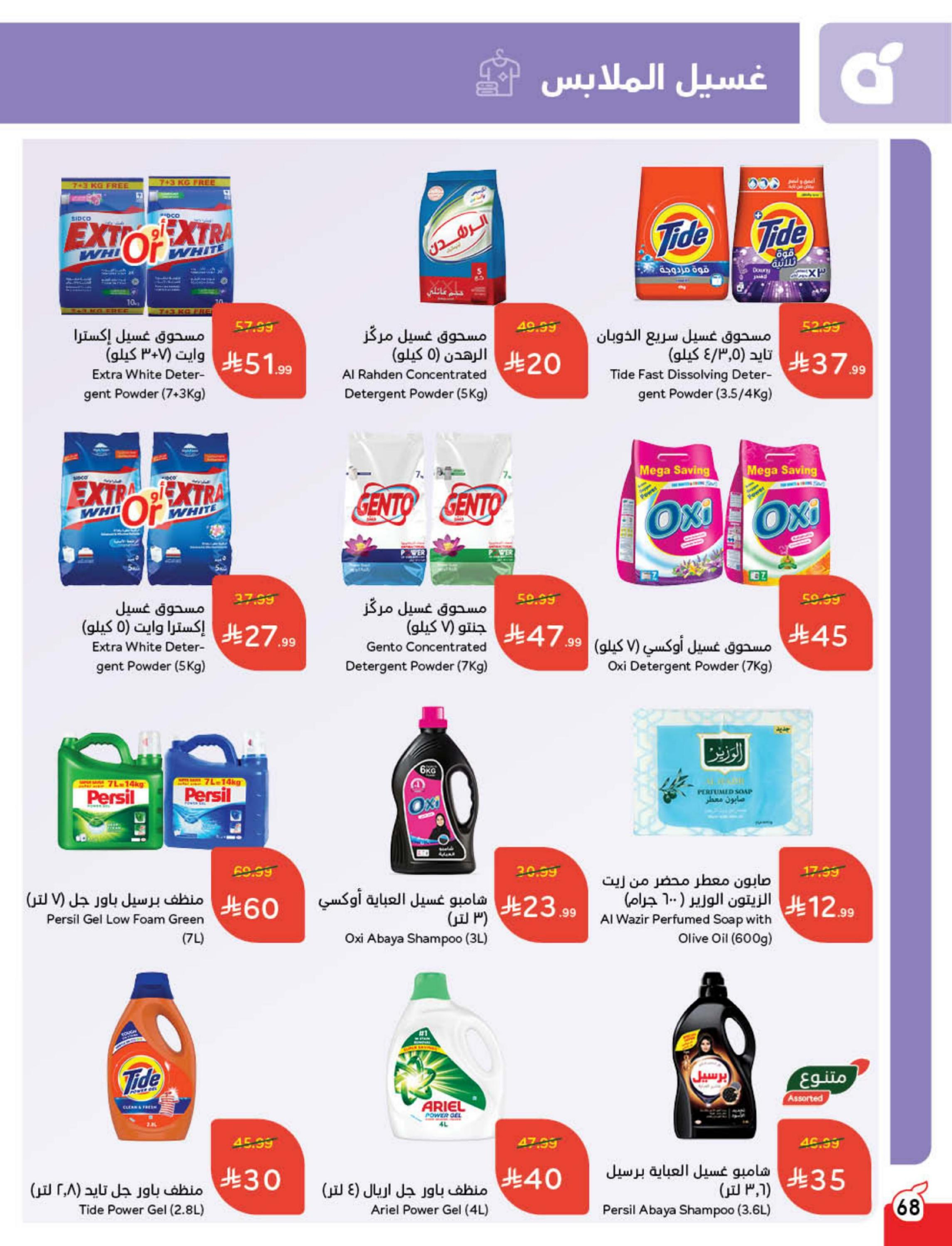 Panda Saudi Arabia Offers from 10 to 16 December 2025 Cashback offers