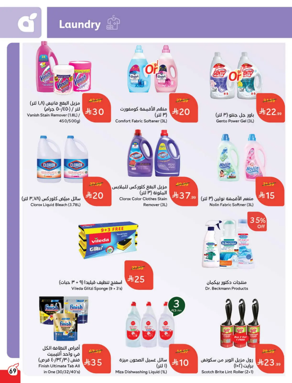 صفحة 70 ضمن مجلة عروض كاش باك في بنده السعودية