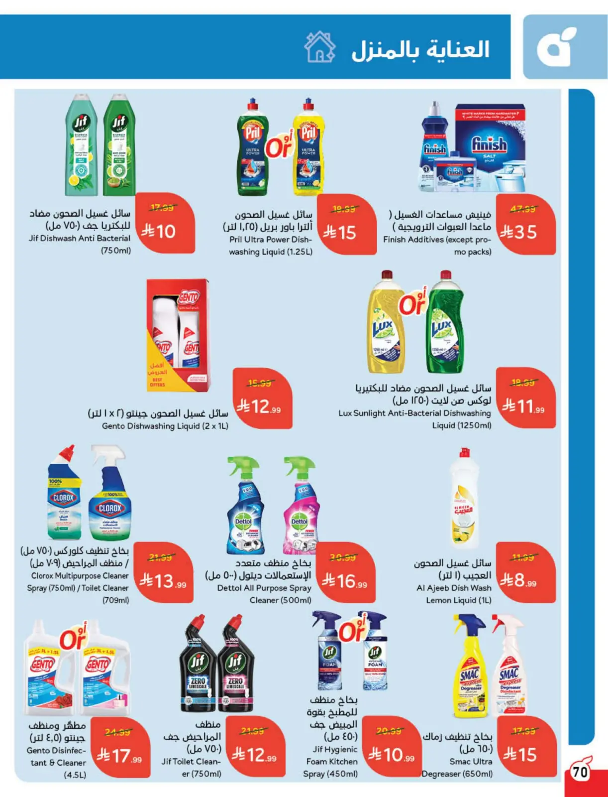 صفحة 71 ضمن مجلة عروض كاش باك في بنده السعودية