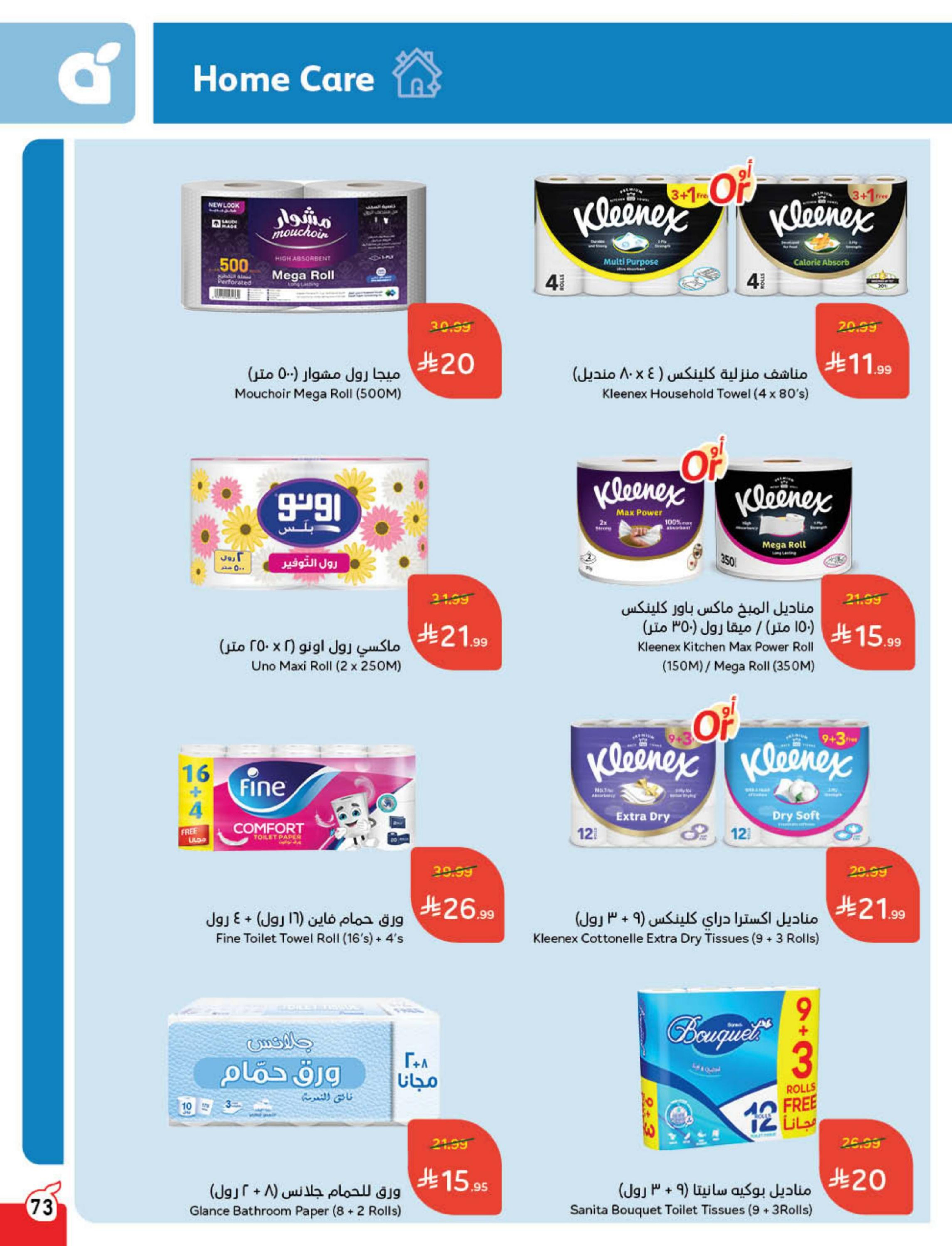 Panda Saudi Arabia Offers from 10 to 16 December 2025 Cashback offers