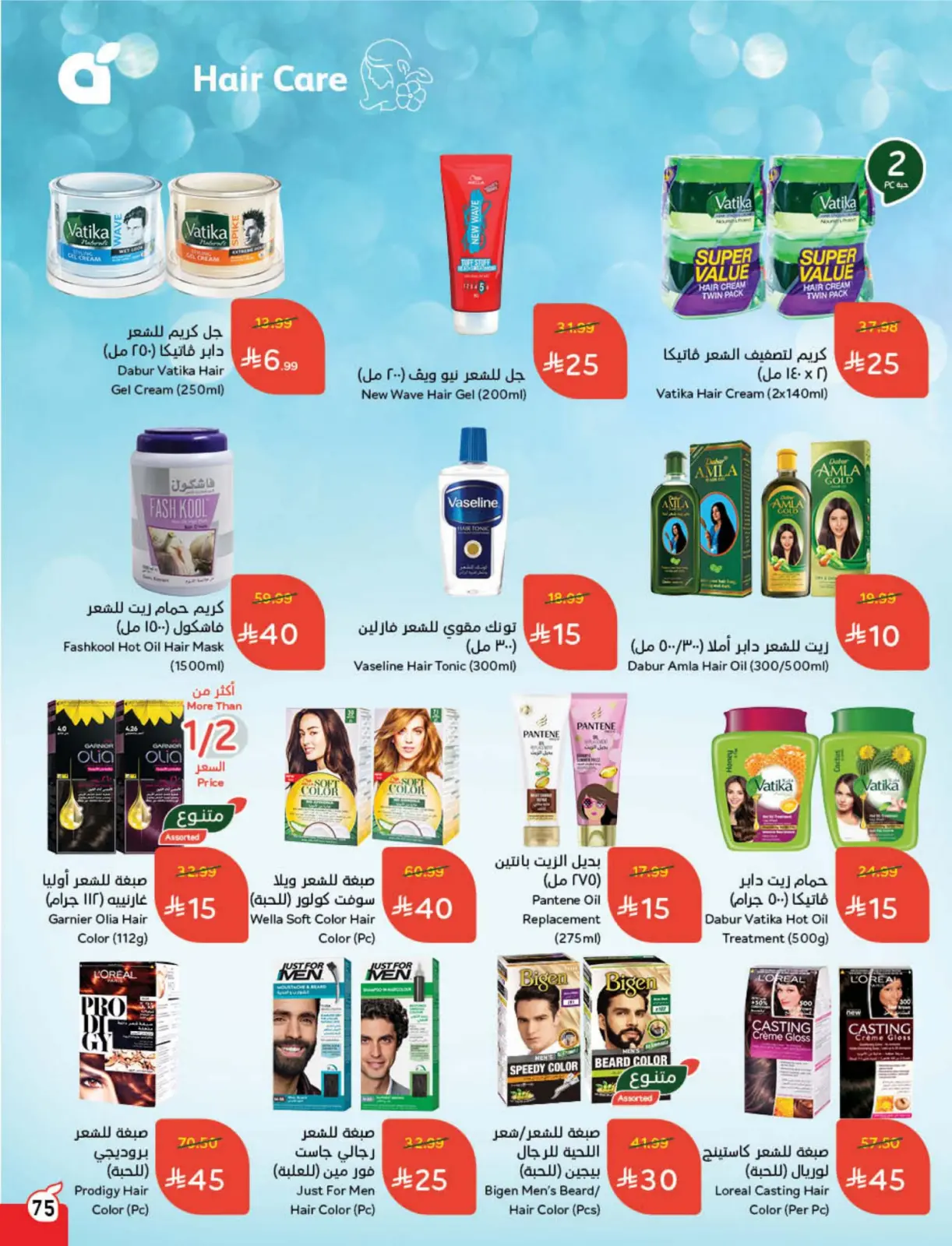 صفحة 76 ضمن مجلة عروض كاش باك في بنده السعودية