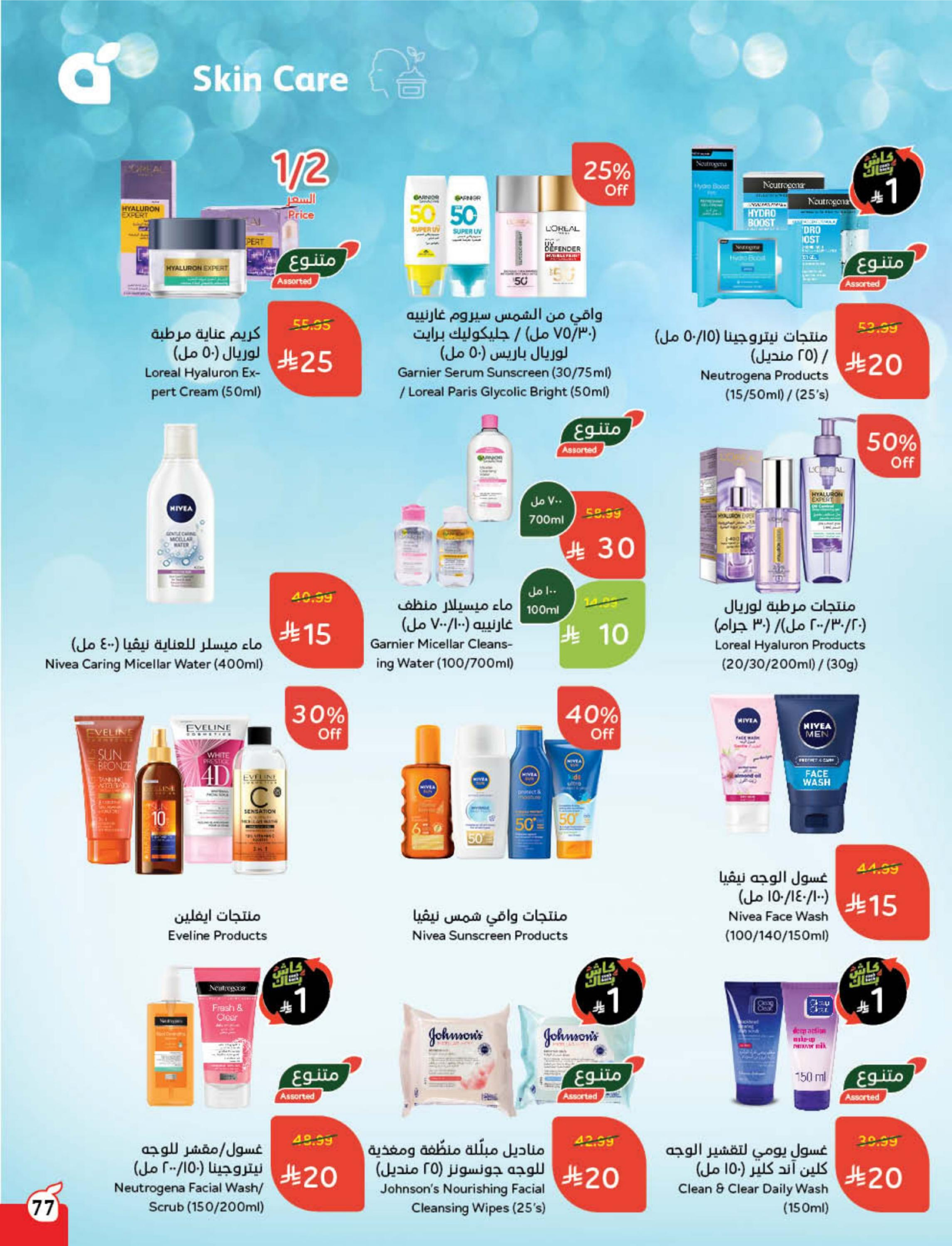 Panda Saudi Arabia Offers from 10 to 16 December 2025 Cashback offers