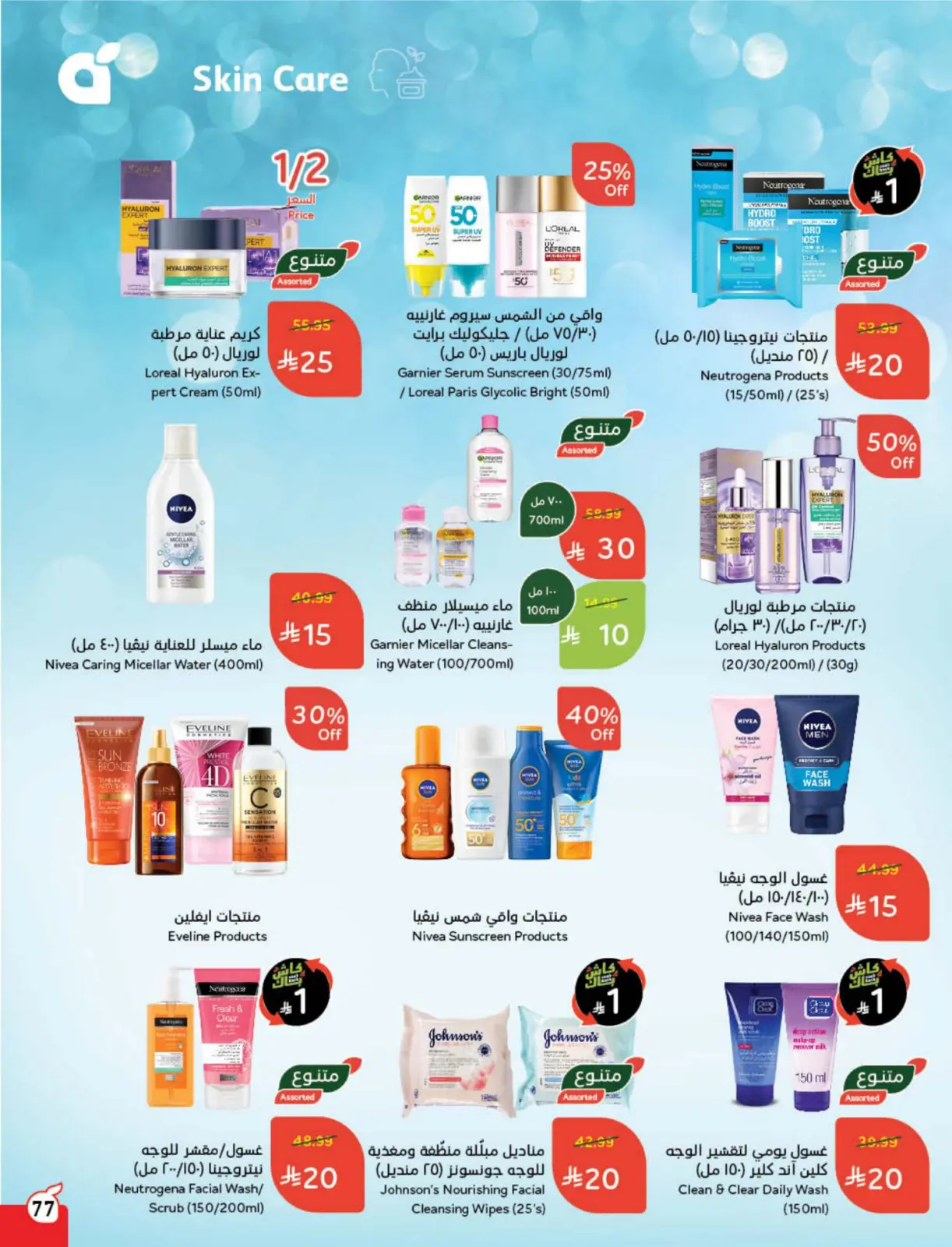 صفحة 78 ضمن مجلة عروض كاش باك في بنده السعودية