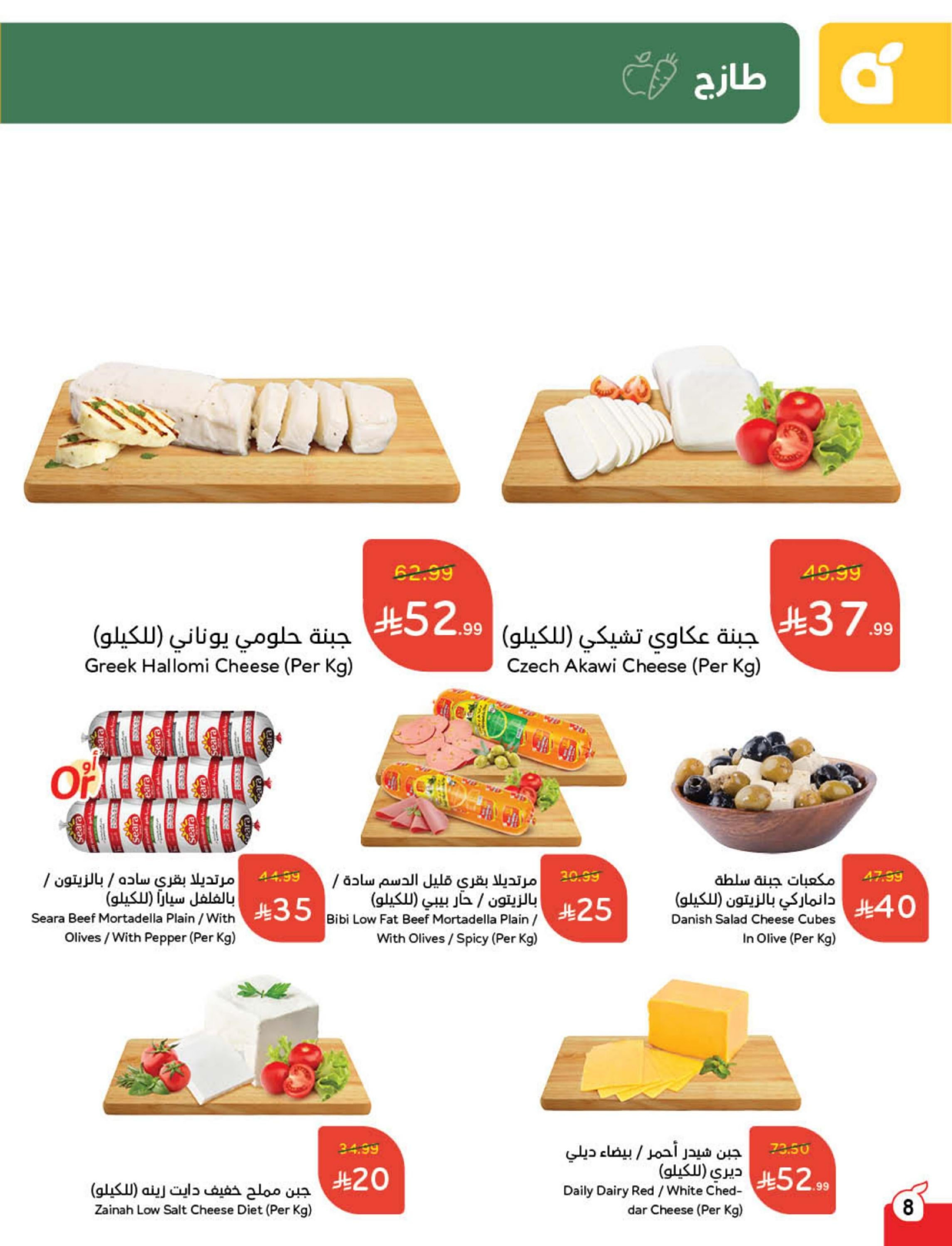 Panda Saudi Arabia Offers from 10 to 16 December 2025 Cashback offers