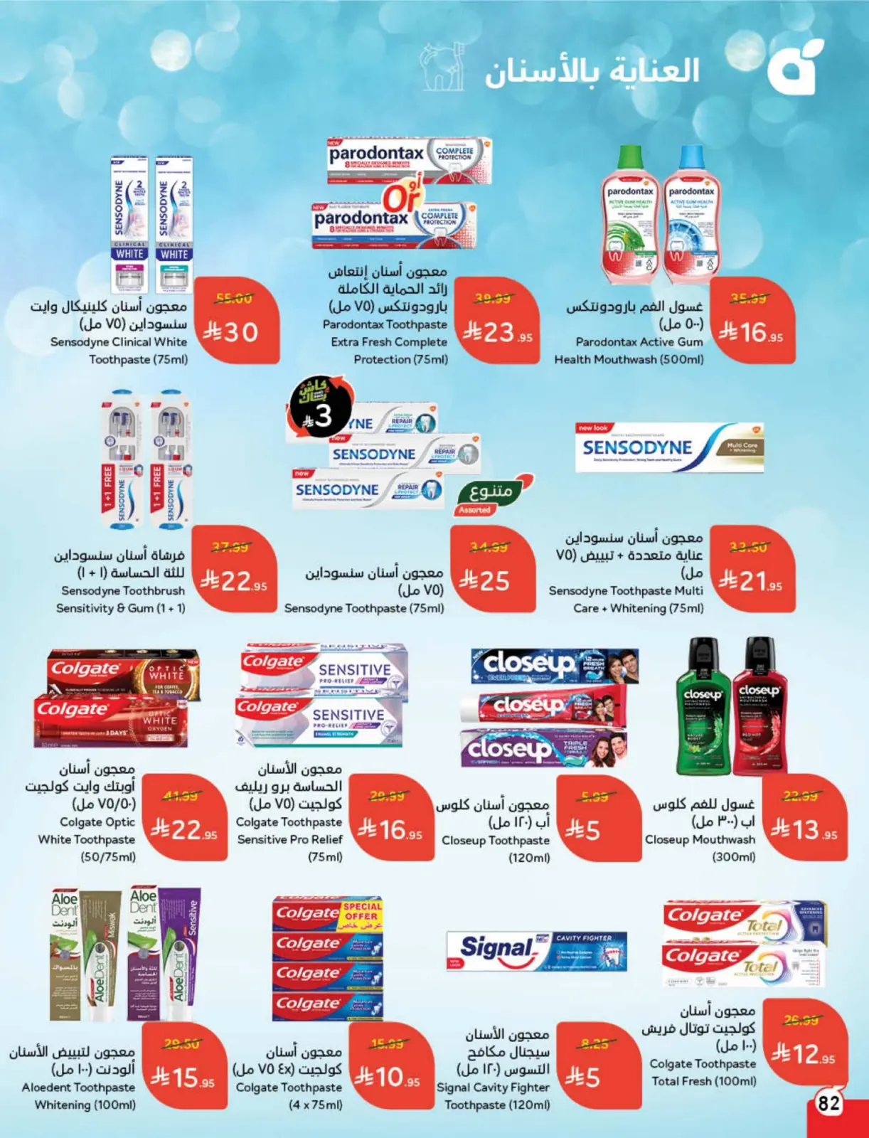 صفحة 83 ضمن مجلة عروض كاش باك في بنده السعودية