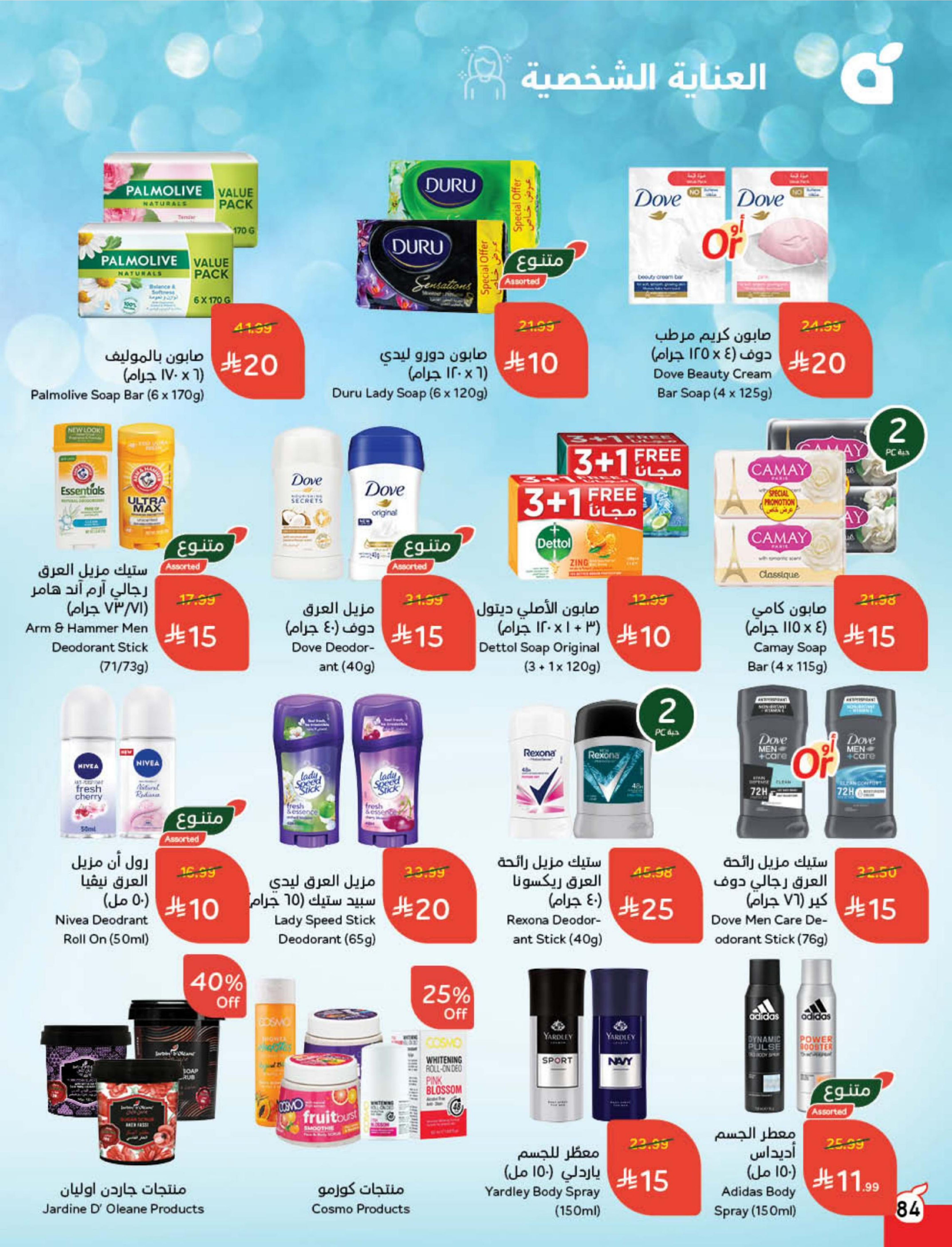 Panda Saudi Arabia Offers from 10 to 16 December 2025 Cashback offers