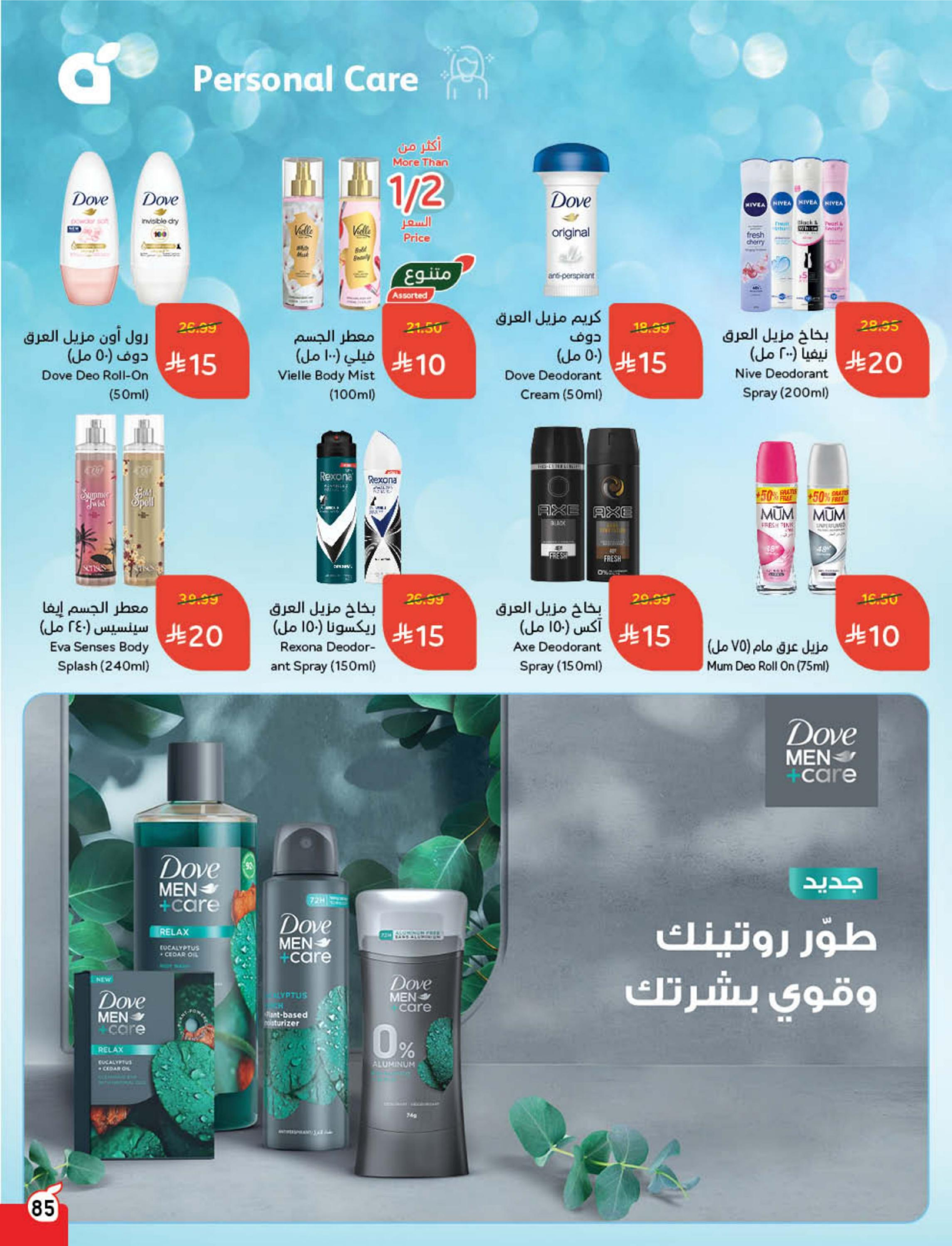 Panda Saudi Arabia Offers from 10 to 16 December 2025 Cashback offers