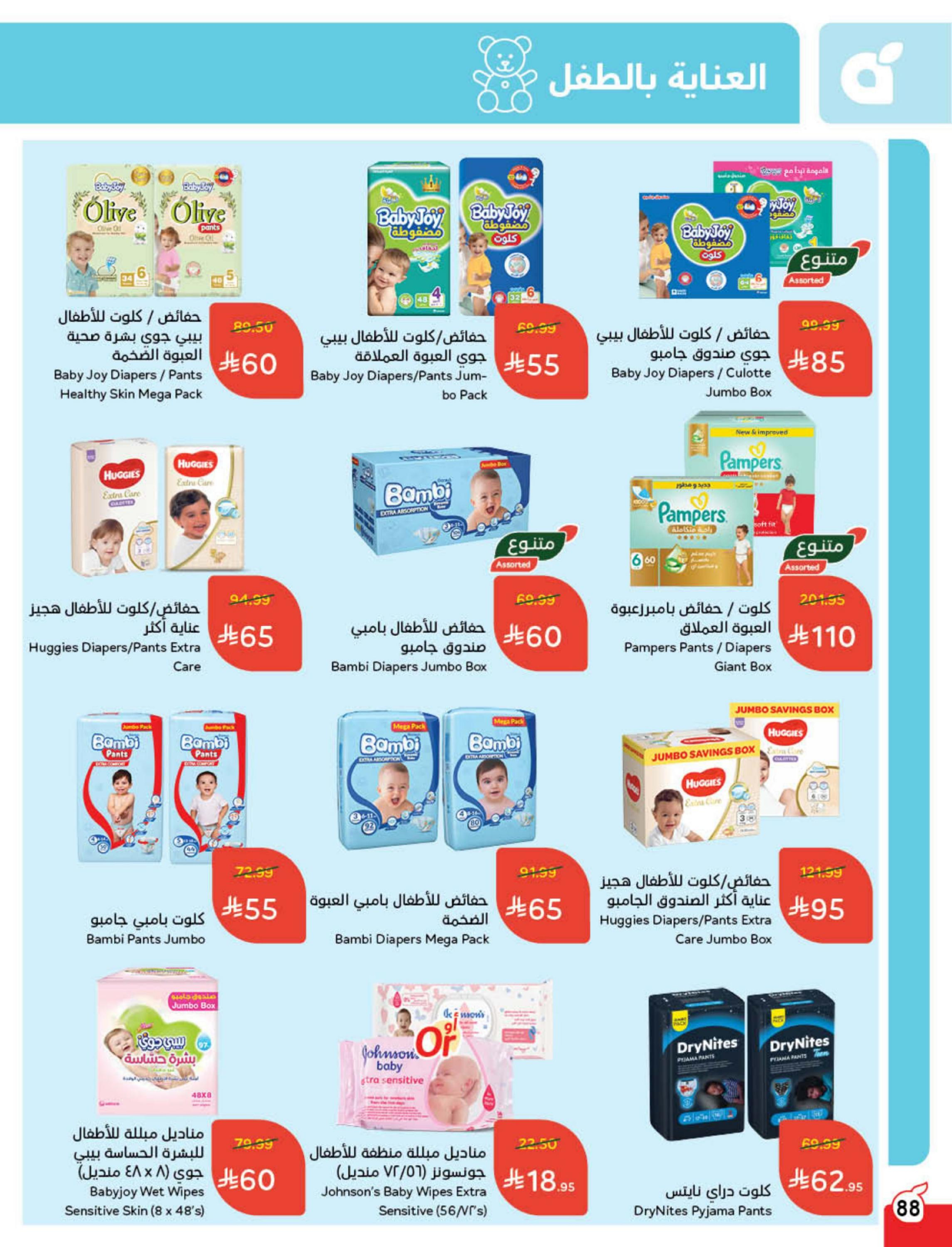 Panda Saudi Arabia Offers from 10 to 16 December 2025 Cashback offers