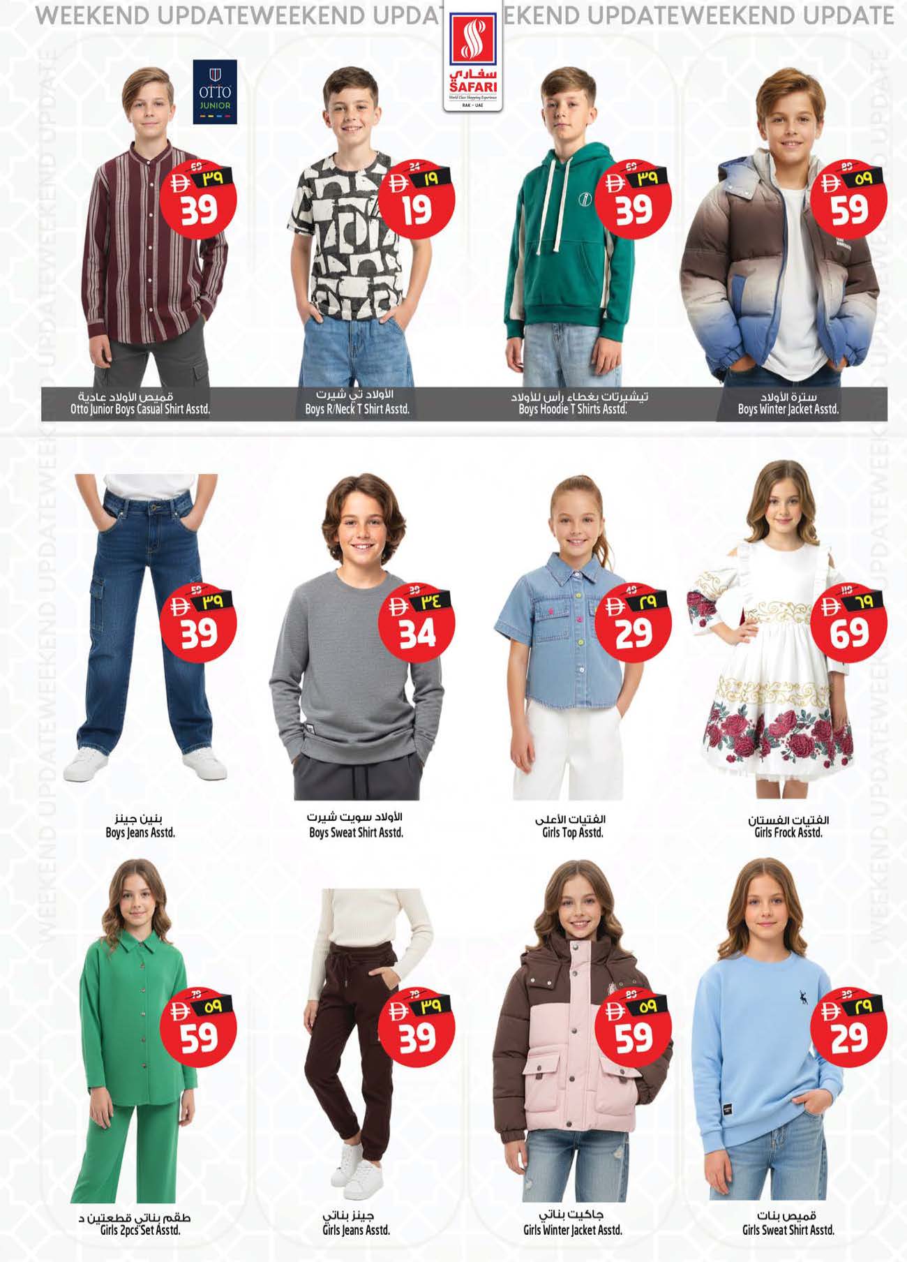 Safari hypermarket  Ras Al Khaimah  Offers from 11 to 17 December Festive atmosphere offers